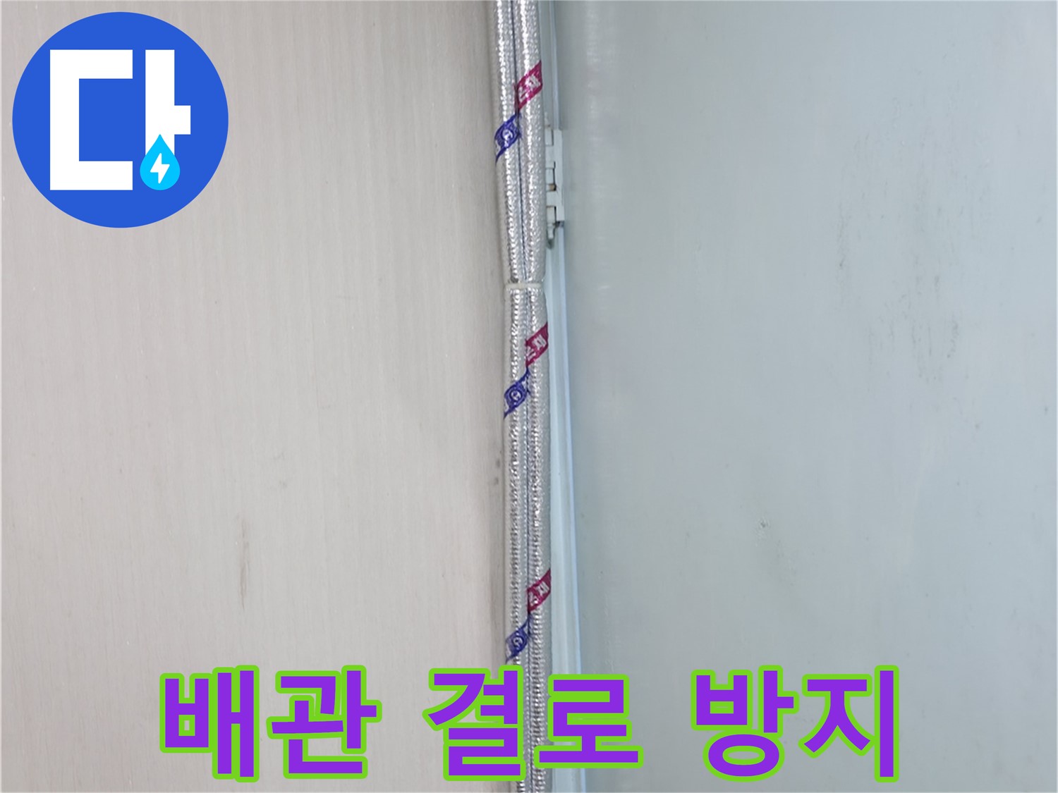 서초동 누수 - 누수 문제, 이제 혼자 끙끙 앓지 마세요!