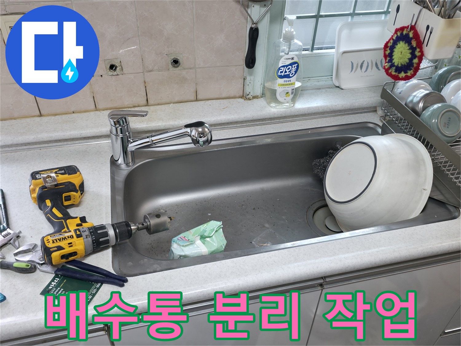 서초구 누수 문제 해결 - 싱크대 배수통 분리 작업, 꼼꼼하게 악취 원인 제거