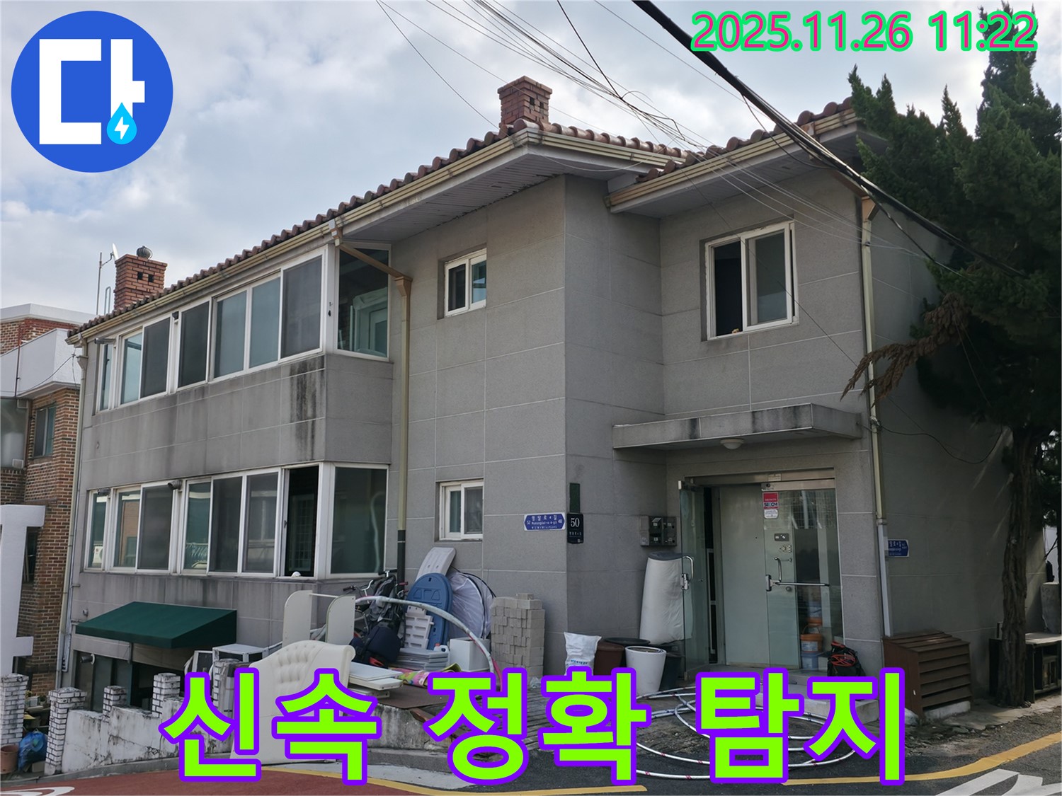 서초구 누수 탐지 - 첨단 장비를 사용하여 누수 위치를 신속하고 정확하게 찾아냅니다.