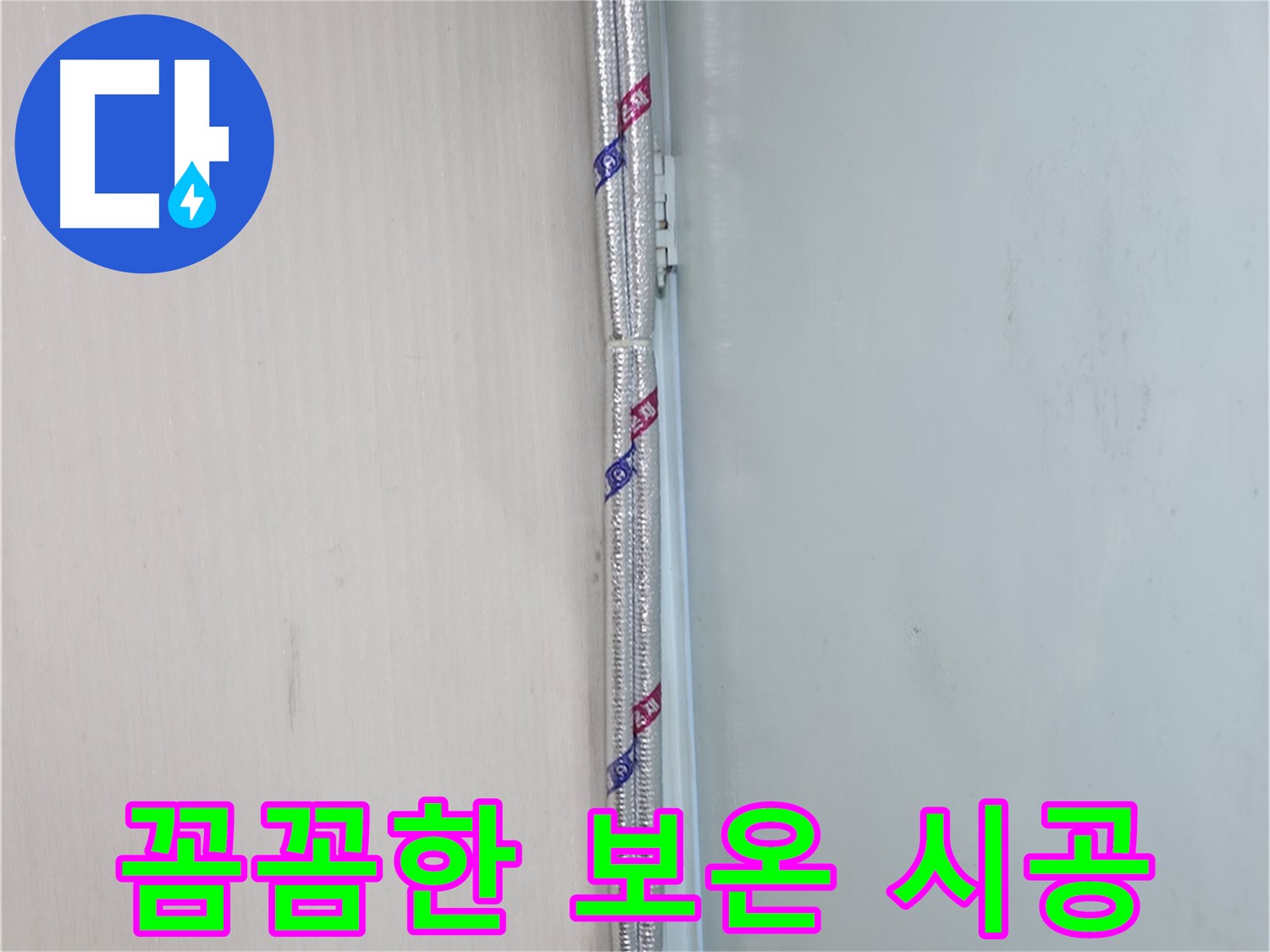 서초동 누수 - 누수 탐지부터 공사까지 원스톱으로 해결합니다!