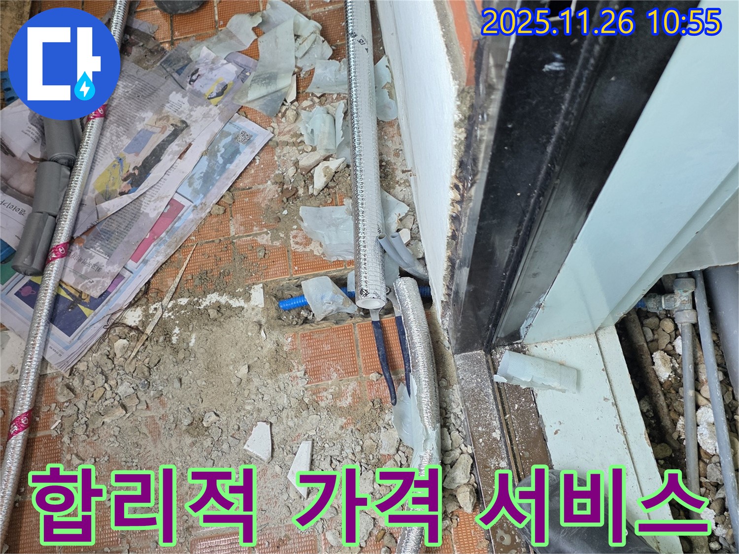 서초구 누수탐지 - 합리적인 가격으로 최고의 서비스를 제공합니다.
