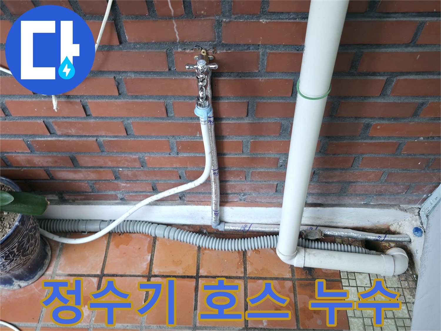 서초구 방배동 누수 - 완벽한 누수탐지와 꼼꼼한 공사로 누수 문제를 확실하게 해결합니다.