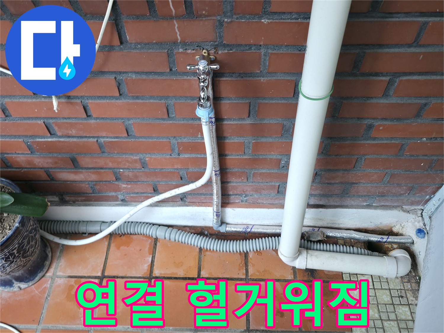 서초구 방배동 누수 - 꼼꼼한 진단으로 확실하게 누수를 해결해 드립니다 - 믿고 맡겨주세요.