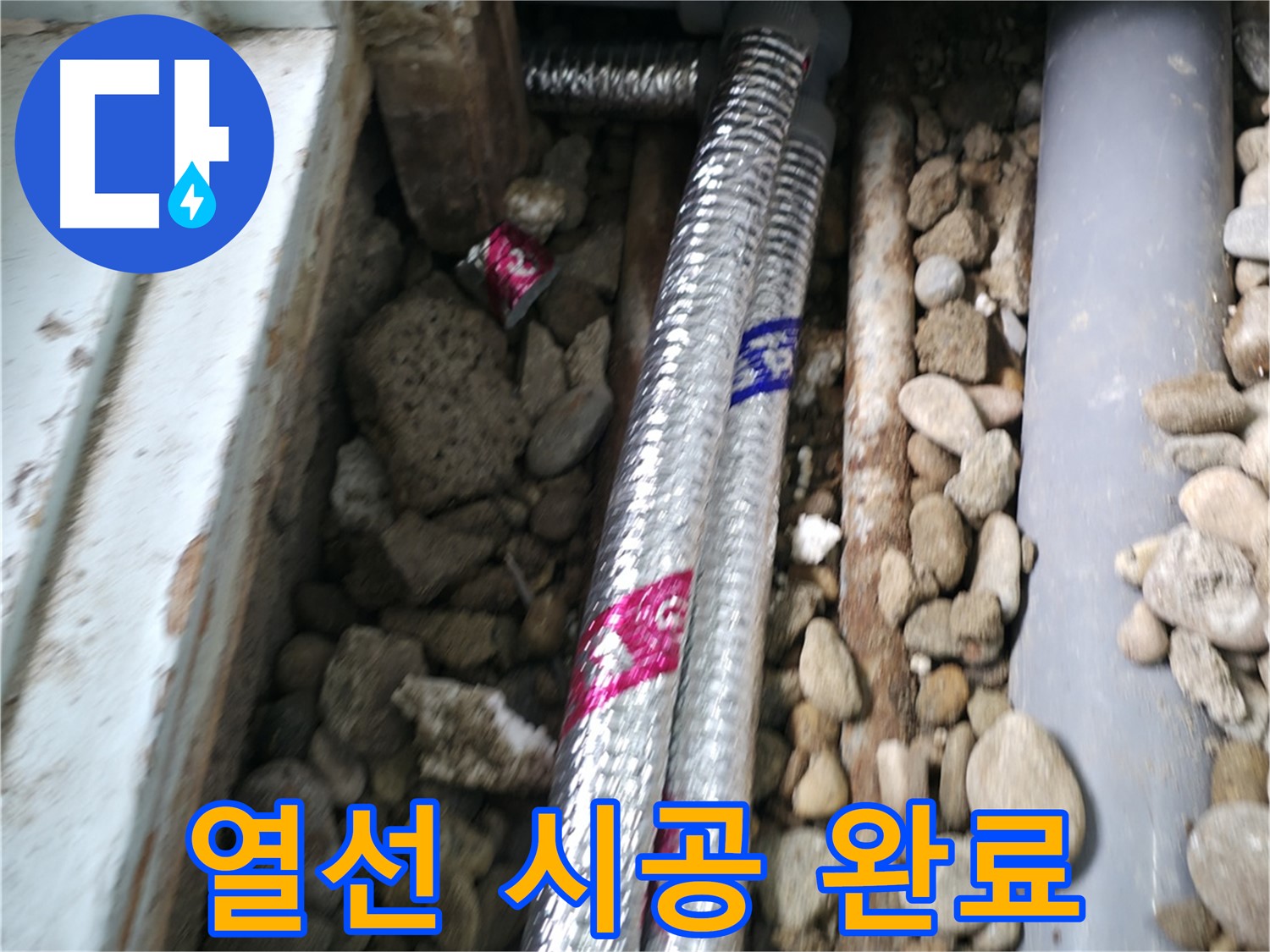 서초구 명달로4길 누수 - 겨울철 동파, 이제 걱정 끝! 열선 시공으로 완벽하게 대비하세요!