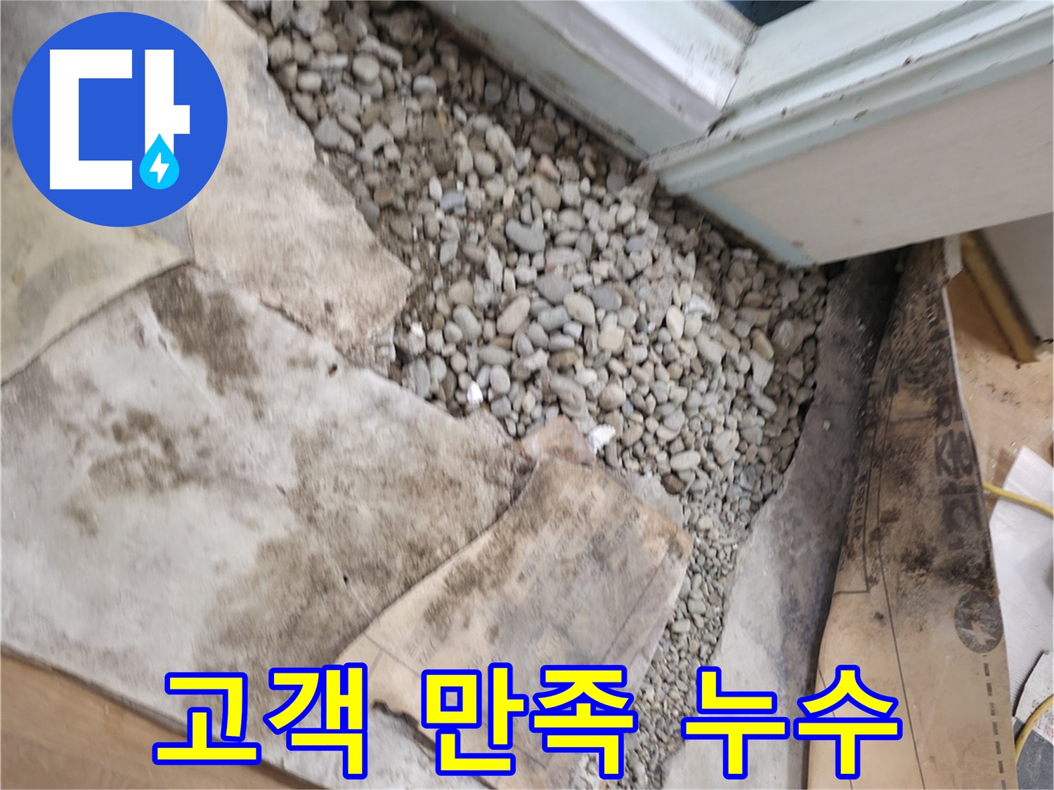 서초구 서초2동 누수 - 누수 보험 보상 - 꼼꼼한 확인이 필요합니다