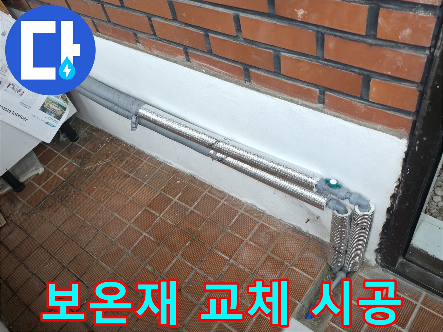 명달로4길 누수 - 꼼꼼한 배관 보온 작업으로 겨울철 완벽 대비