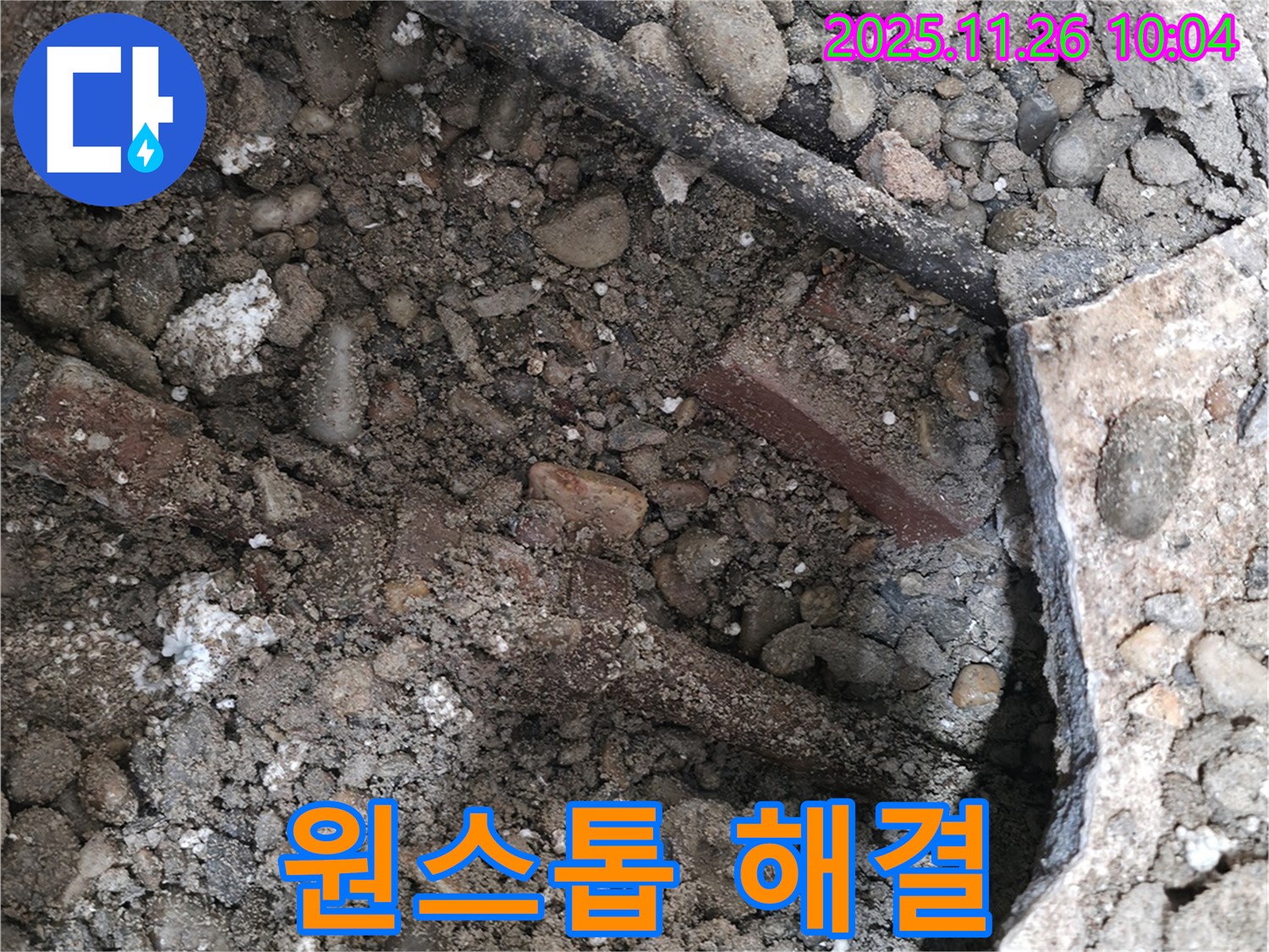 서초구 명달로4길 누수 현장 - 누수 진단부터 완벽 해결까지 원스톱으로 제공하는 사진 - 편리하게 이용하세요.