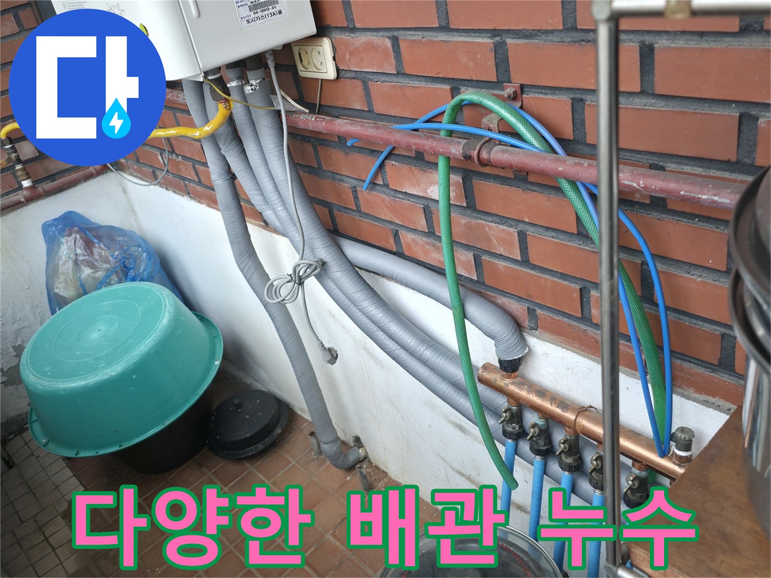 서초구 명달로4길 누수 현장 - 다양한 재질의 배관 누수도 문제없이 해결합니다.