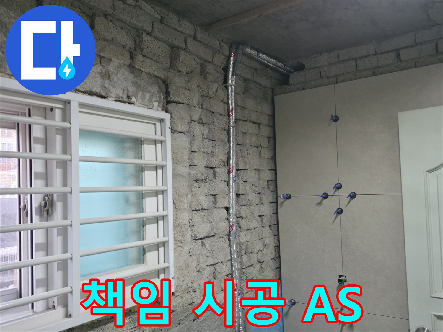 양재 누수 - 긴급 상황 발생 시 24시간 대기