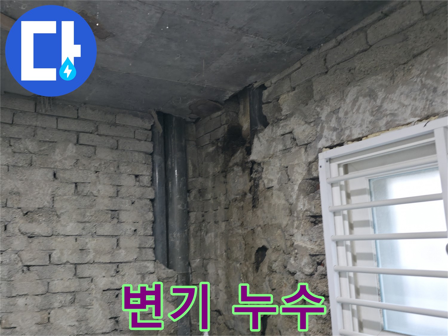 서초구 명달로4길 누수 - 화장실 변기에서 누수가 발생했습니다 - 작은 누수도 놓치지 마세요.