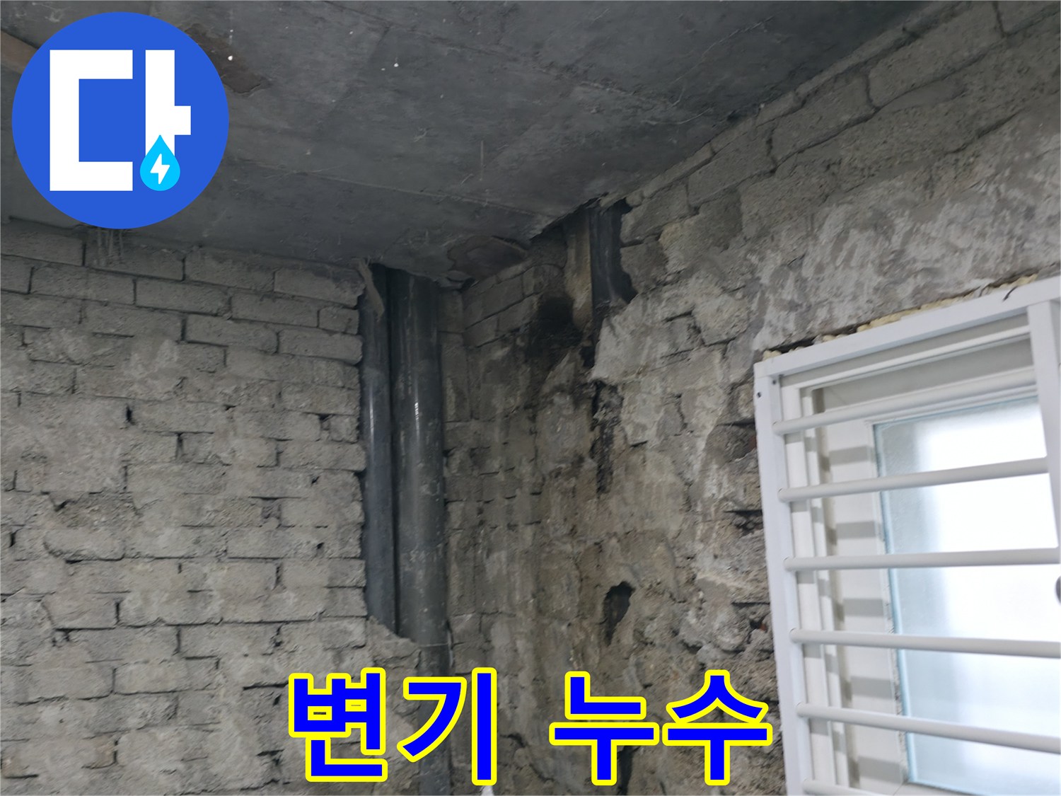 서초구 명달로4길 누수 - 화장실 변기에서 누수가 발생했습니다 - 작은 누수도 놓치지 마세요.