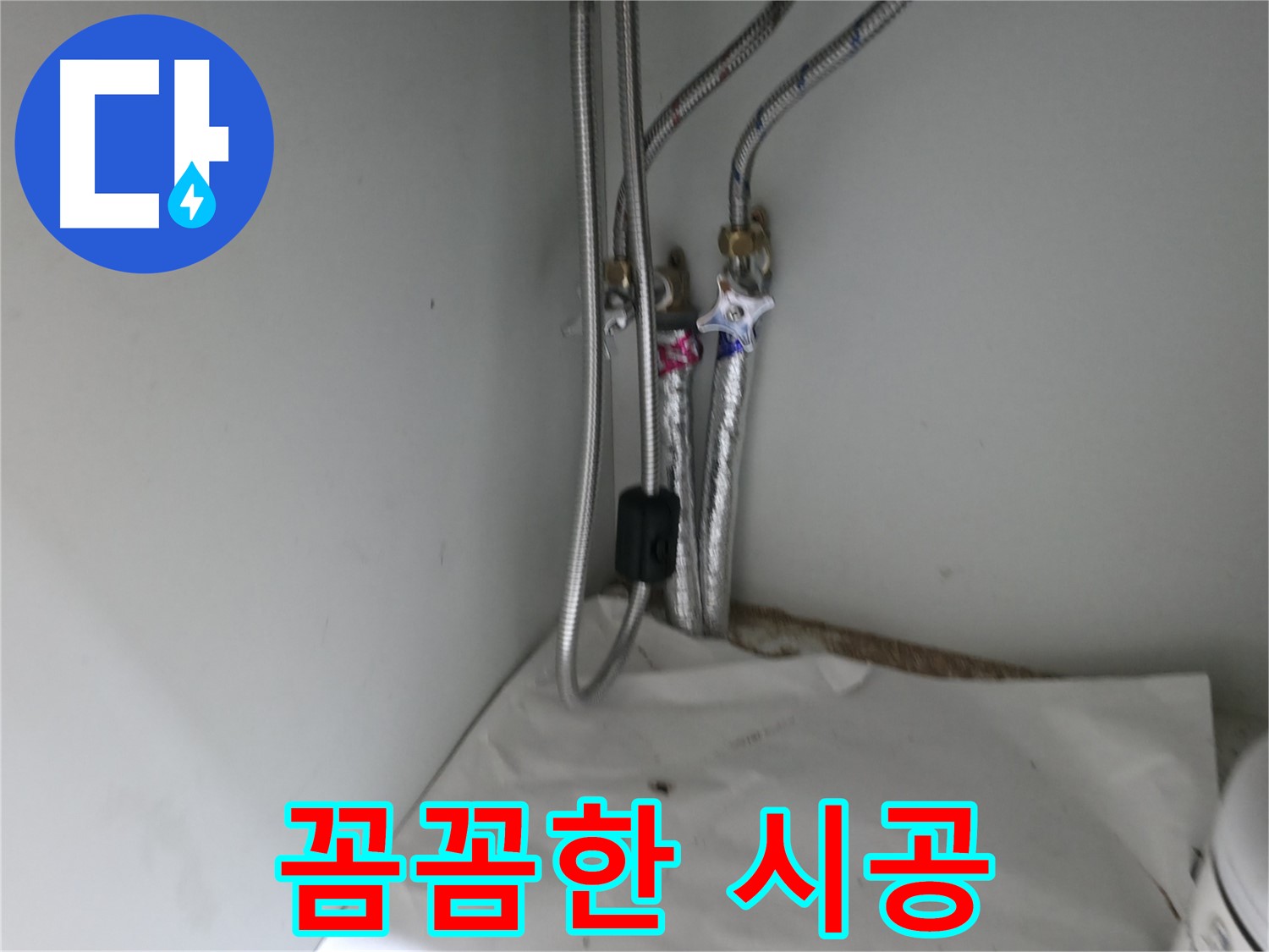 서초구 명달로4길 수도 배관 연결 부위 누수 - 꼼꼼한 시공으로 재발 방지