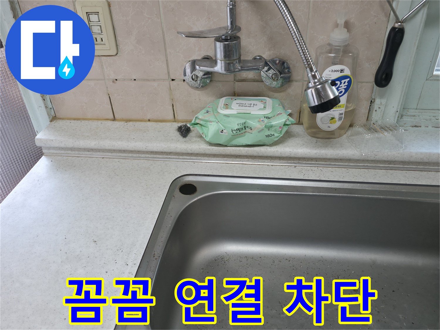 서초구 명달로4길 싱크대 - 꼼꼼한 연결로 수전 누수 완벽 차단