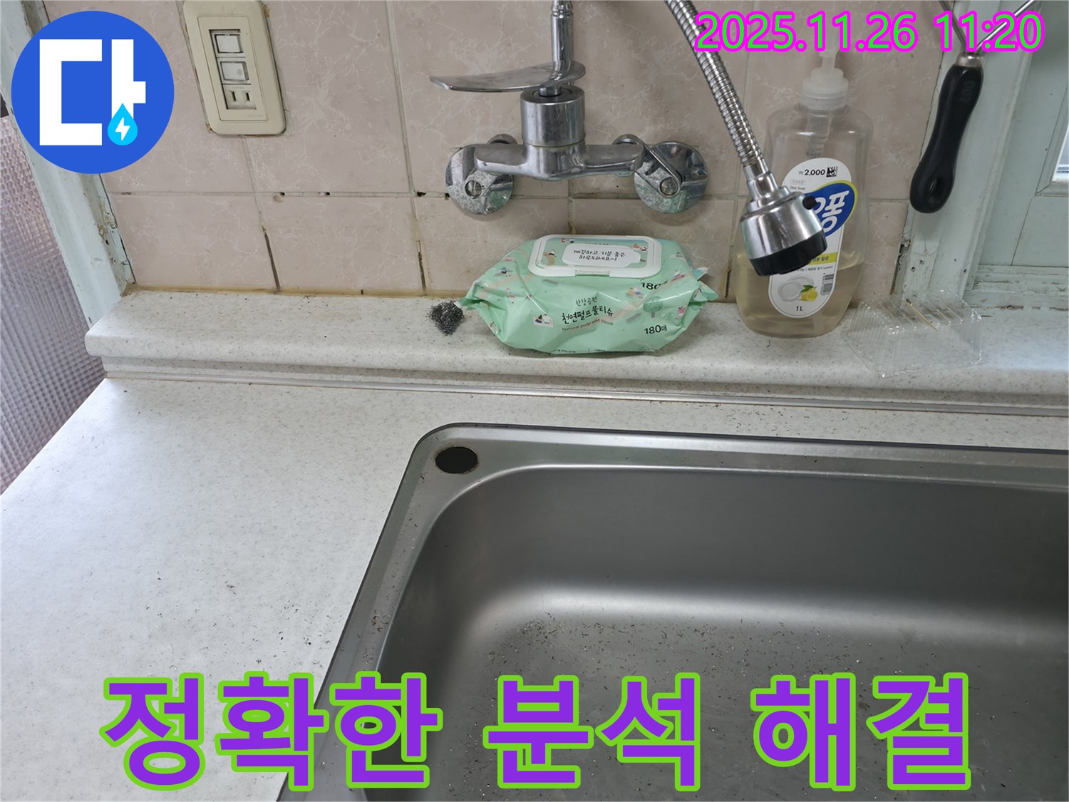 서초구 명달로4길 싱크대 수전 누수 - 서초4동 분석