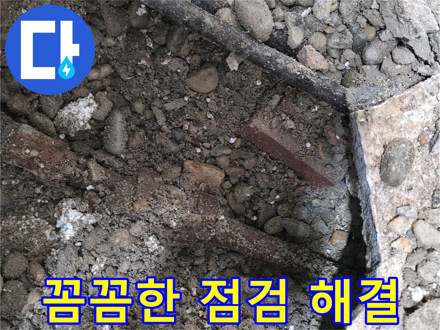 서초동 주택 누수 현장 - 낡은 배관의 흔적, 누수의 원흉입니다 - 교체가 시급합니다.