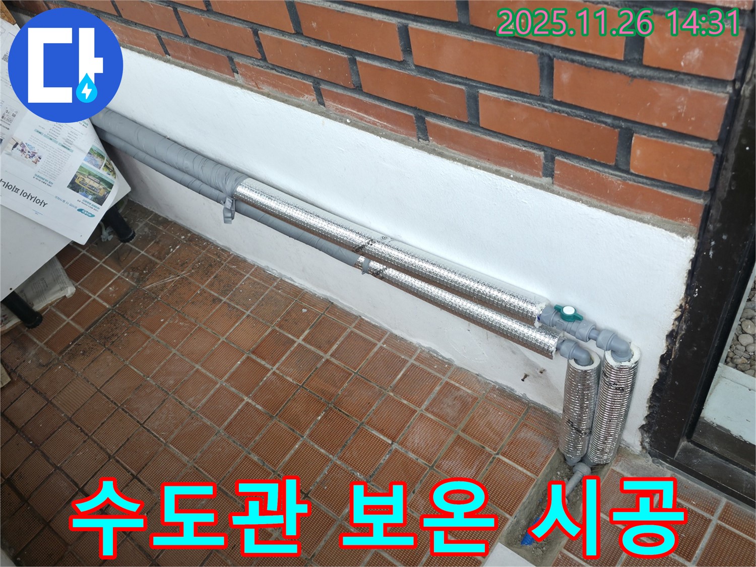 서초구 반포본동 누수 - 꼼꼼한 보온 시공으로 겨울철 수도관 동파 완벽 차단!