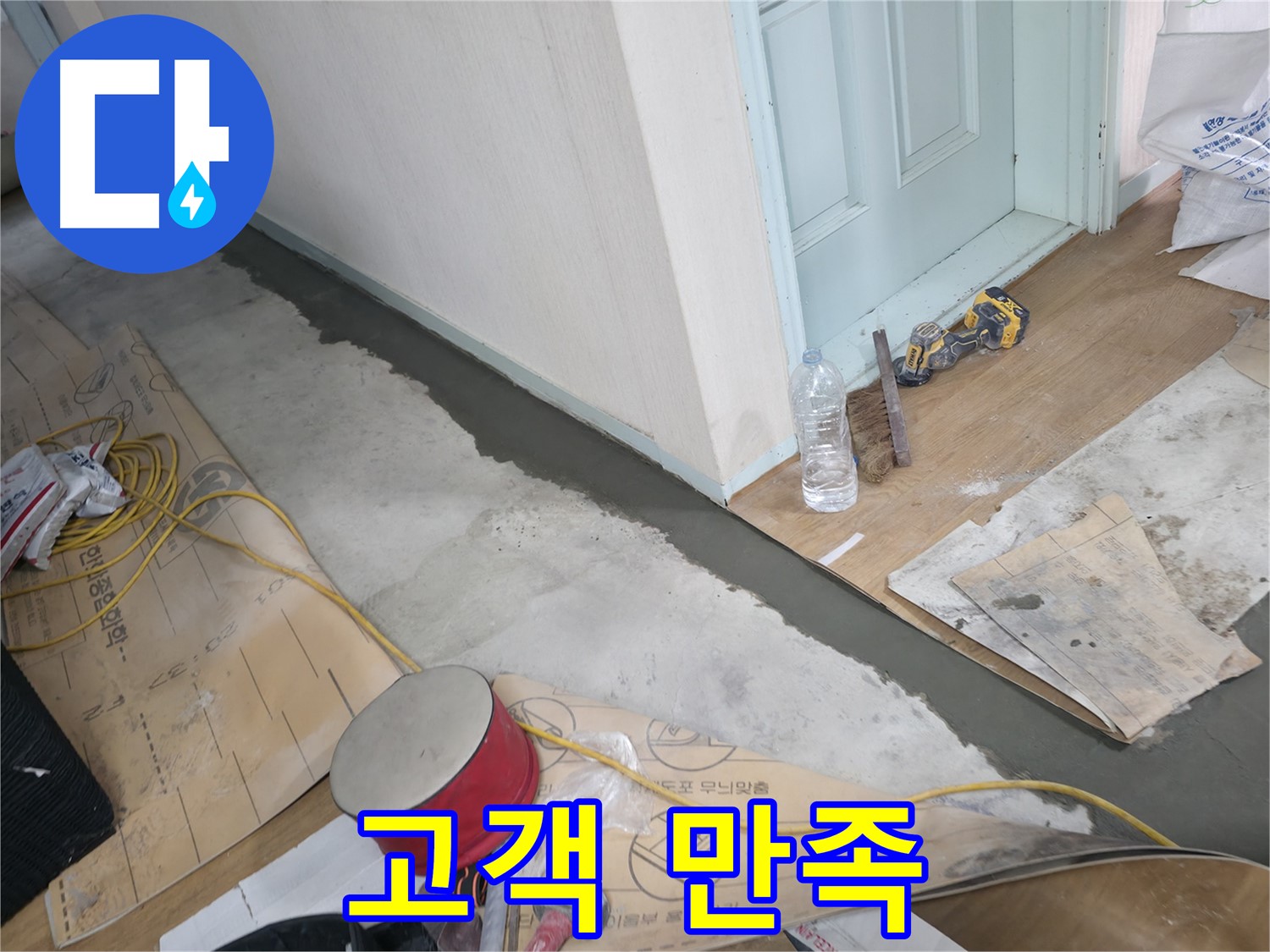 방배동 누수 - 합리적인 견적, 확실한 시공으로 만족을 드립니다!