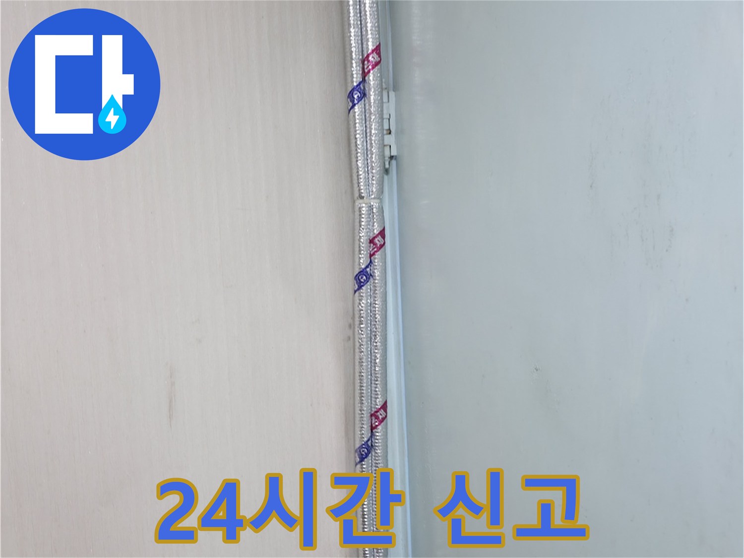 서초구 방배동 누수 - 24시간 긴급 누수 신고를 접수받고 있습니다.