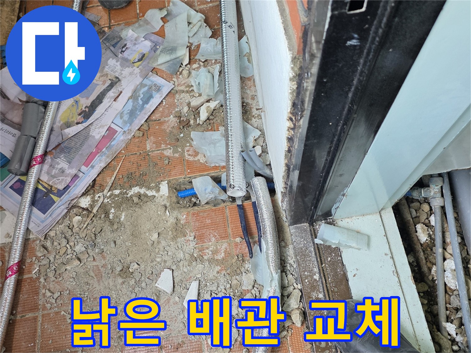 서초구 방배동 누수 - 낡은 배관에서 시작된 누수, 신속하게 교체 완료
