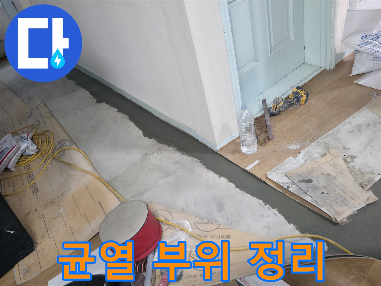 서초구 방배동 명달로4길 주택 - 몰탈 시공 전 균열 부위 정리 작업 - 꼼꼼하게 정리하여 튼튼한 시공을 준비합니다.