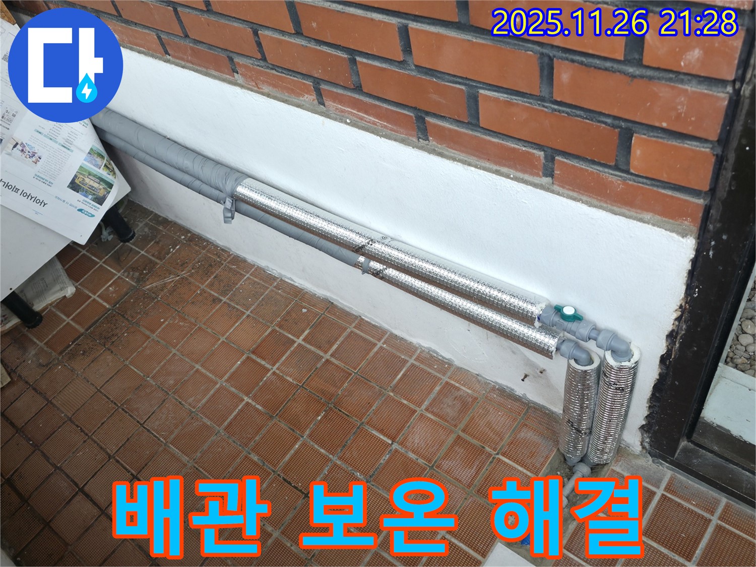 서초구 서초1동 누수 - 배관 보온으로 겨울철 동파와 누수 걱정 해결! 안심하고 따뜻하게!