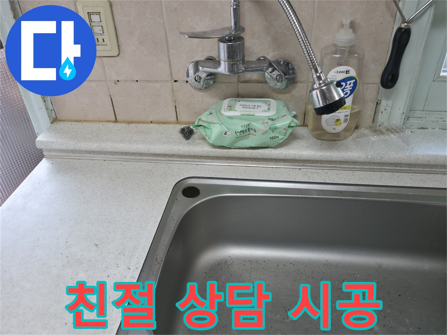 서초구 서초2동 싱크대 누수 - 친환경 실리콘 사용 시공