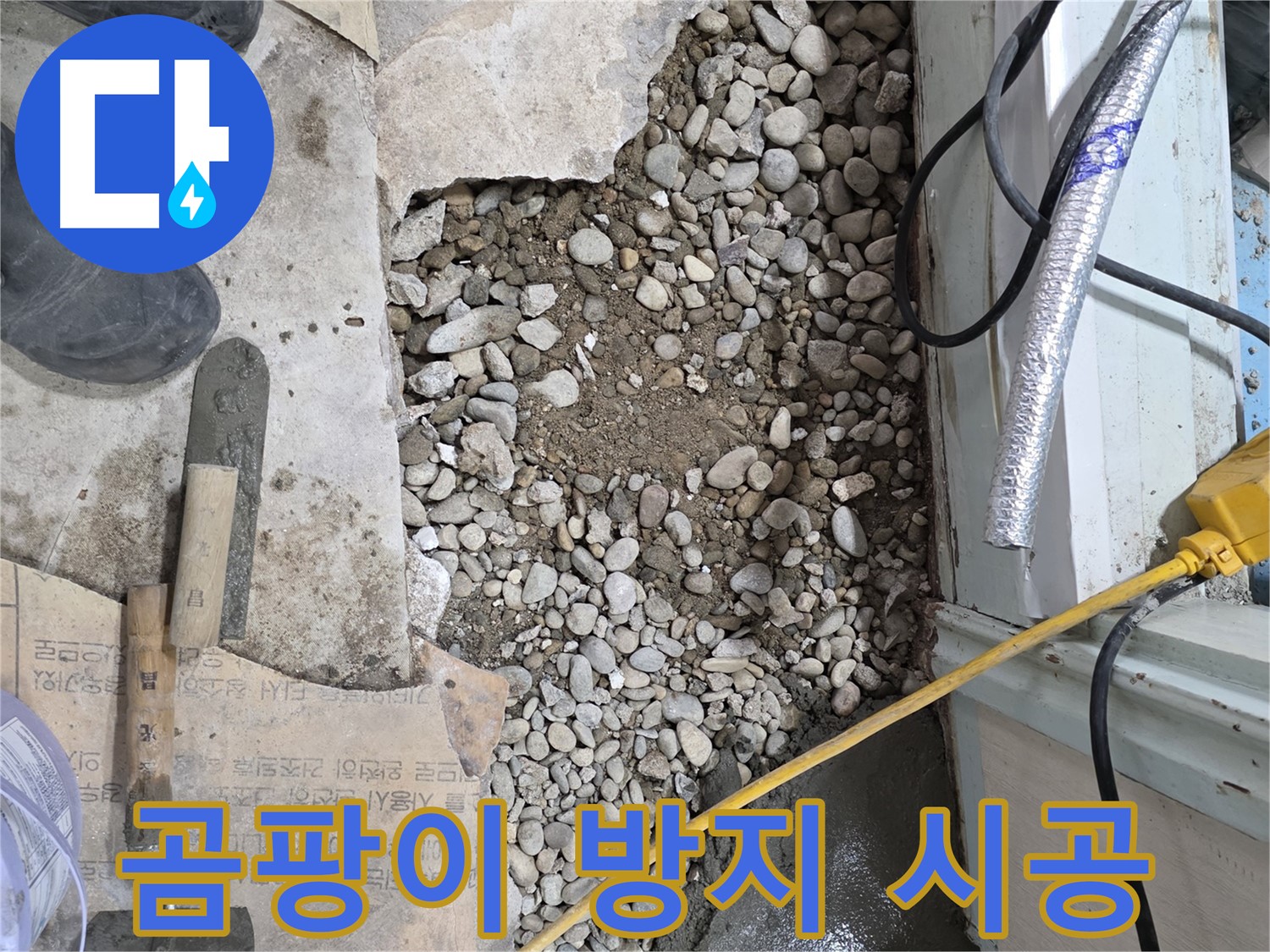 서초구 서초2동 건물 누수 - 곰팡이 방지 시공으로 완벽한 누수 해결