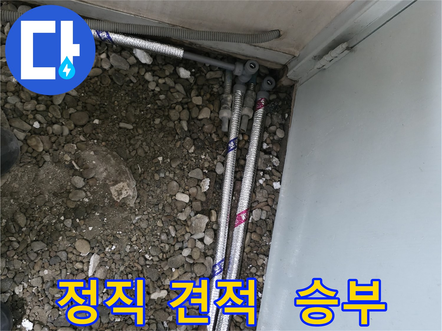 서초구 서초2동 누수 - 거품 없는 정직한 견적으로 고객 신뢰 획득