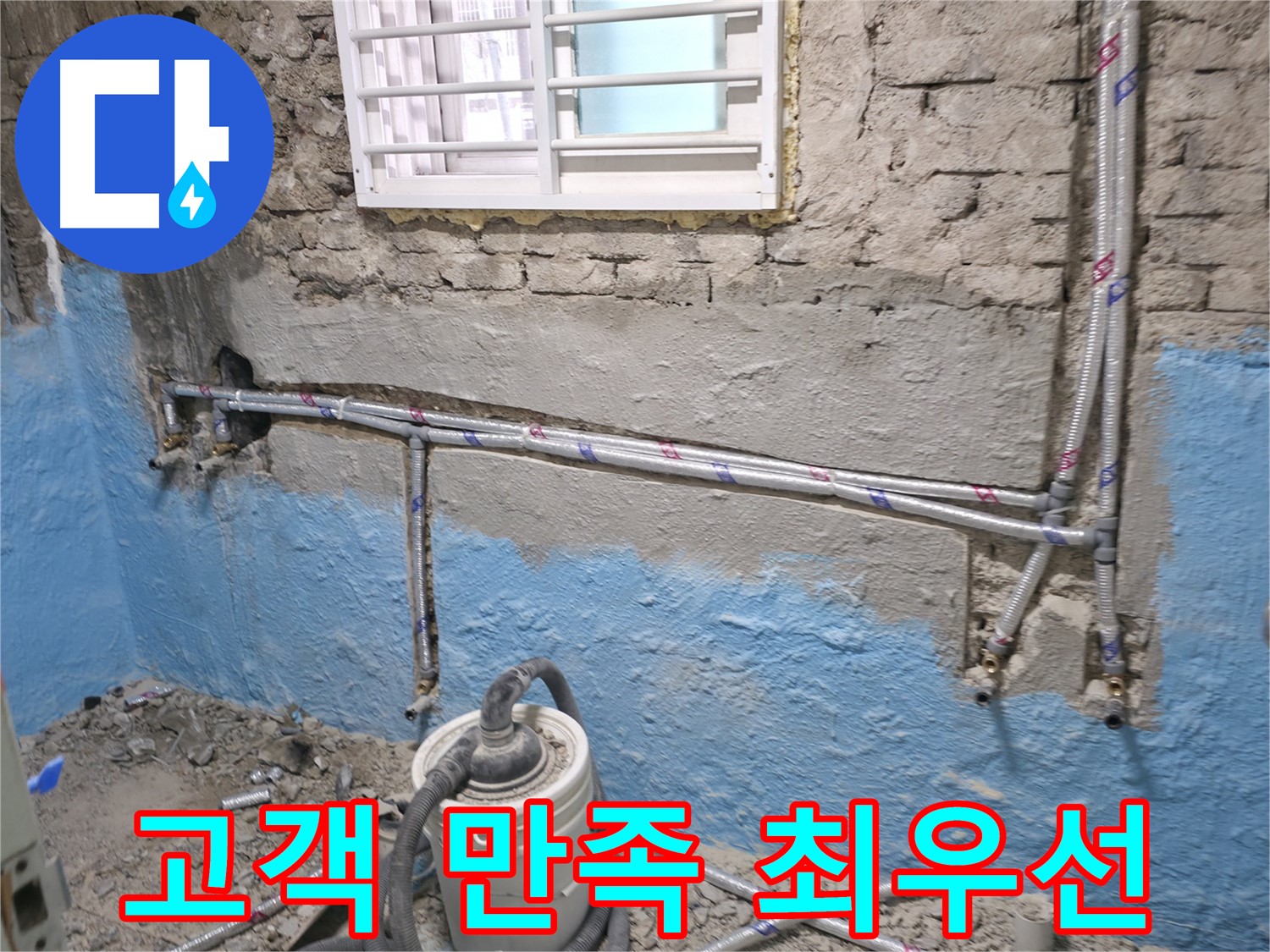 서초구 명달로4길 누수 시공 - 꼼꼼하고 확실한 시공으로 누수 재발을 방지합니다.
