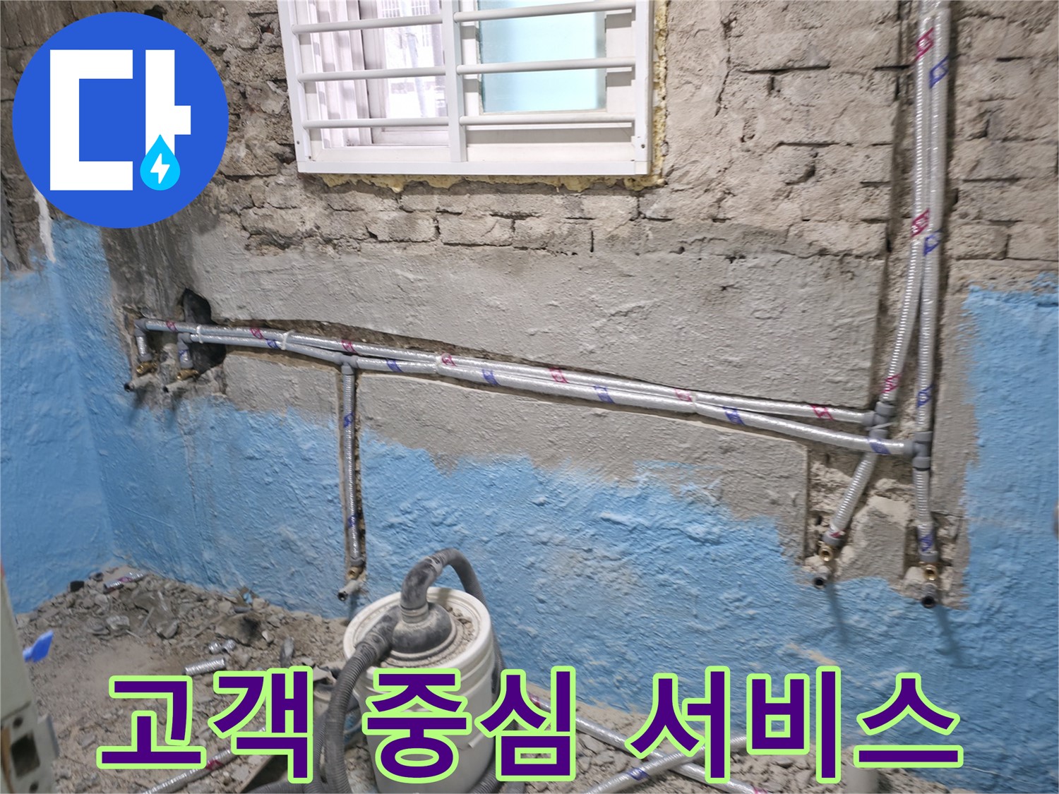 서초 명달로4길 누수 - 곰팡이 핀 벽, 누수 해결이 먼저입니다!