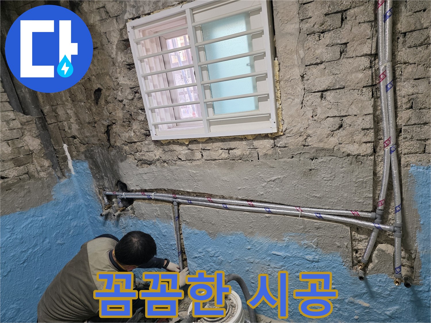 서초동 서초2동 - 합리적인 비용으로 누수 고민 해결!