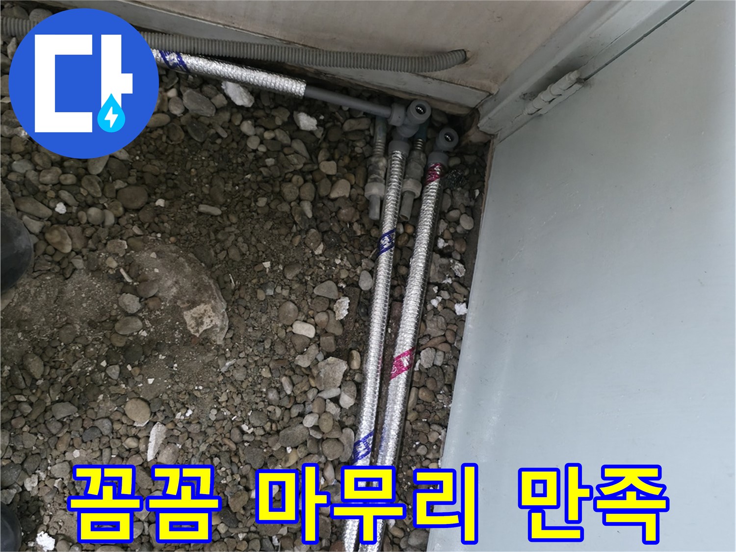 서초구 서초2동 누수 - 꼼꼼한 마무리로 고객님의 만족도를 높입니다.