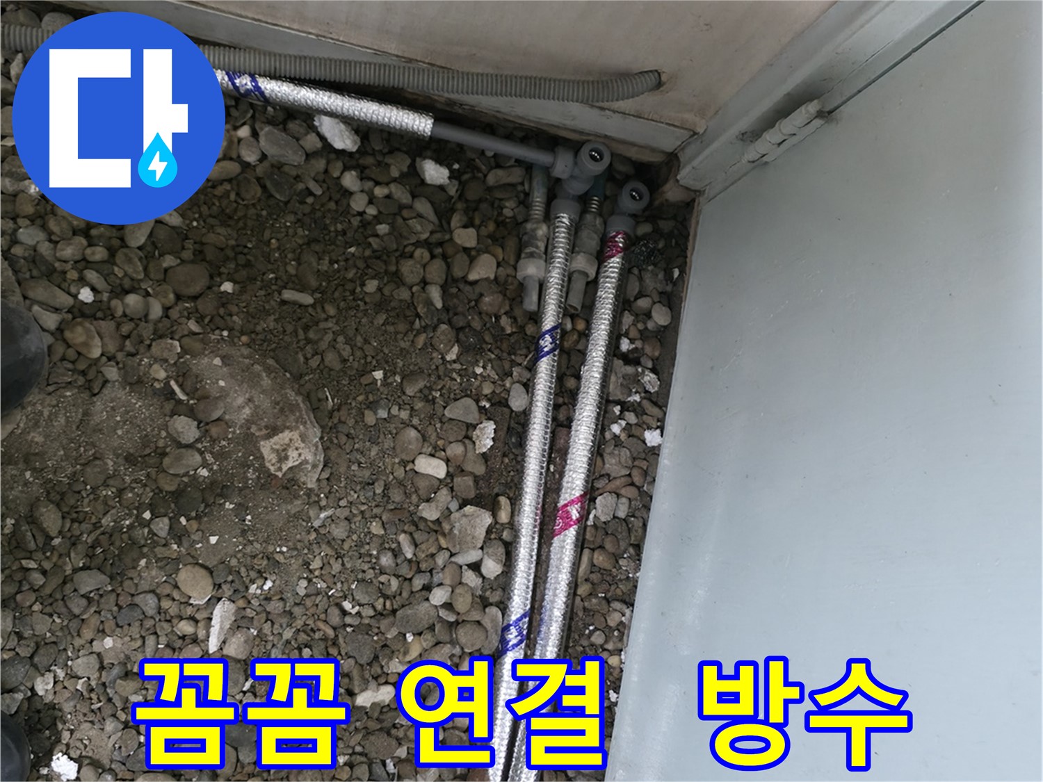 서초구 서초2동 누수 - 꼼꼼한 연결로 완벽한 방수 시공을 약속드립니다.