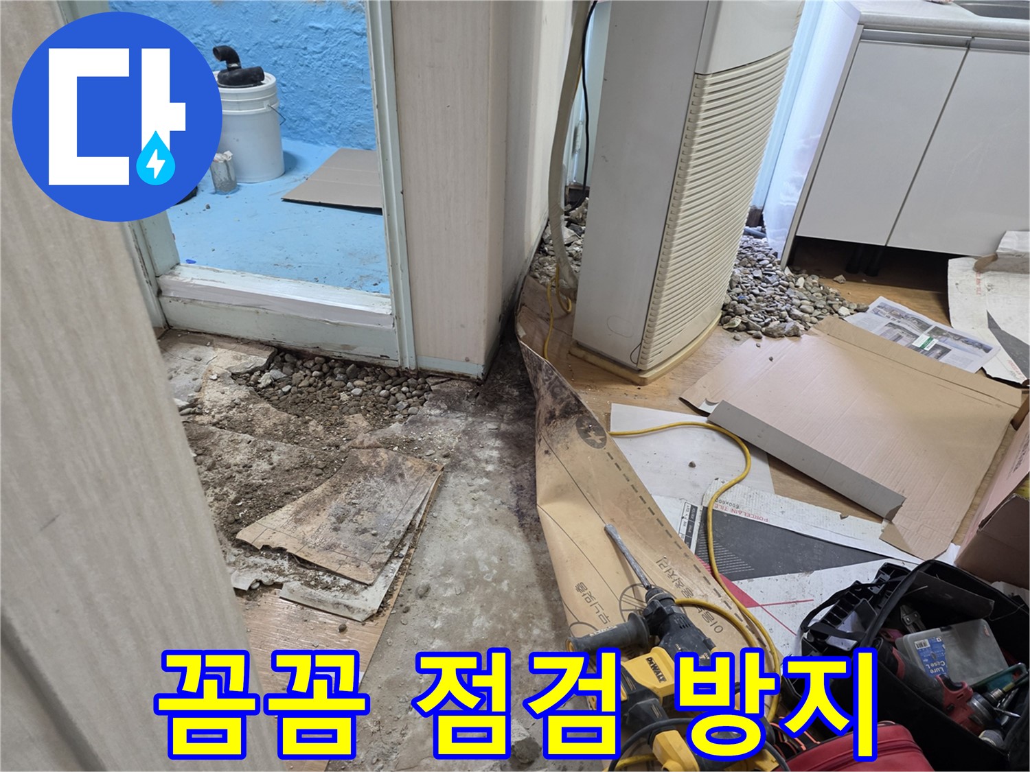 서초구 서초2동 누수 - 꼼꼼한 점검으로 재발 방지