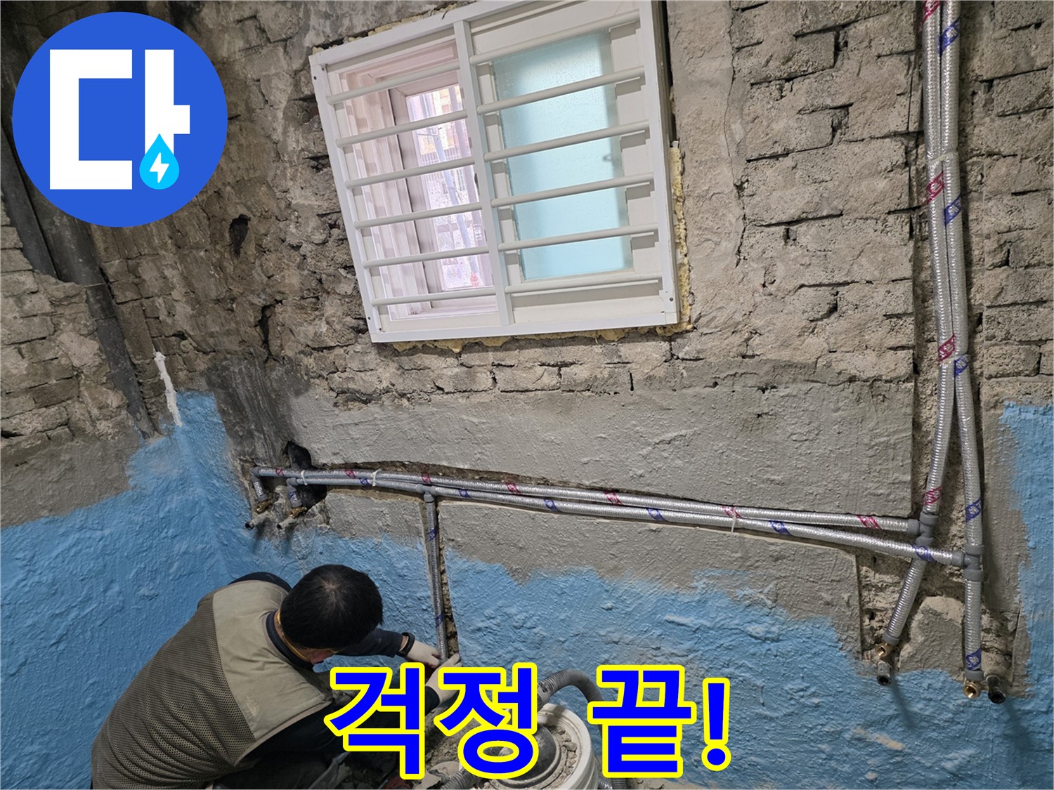 서초구 서초2동 누수 - 노출 배관으로 누수 걱정 없이 편안하게!