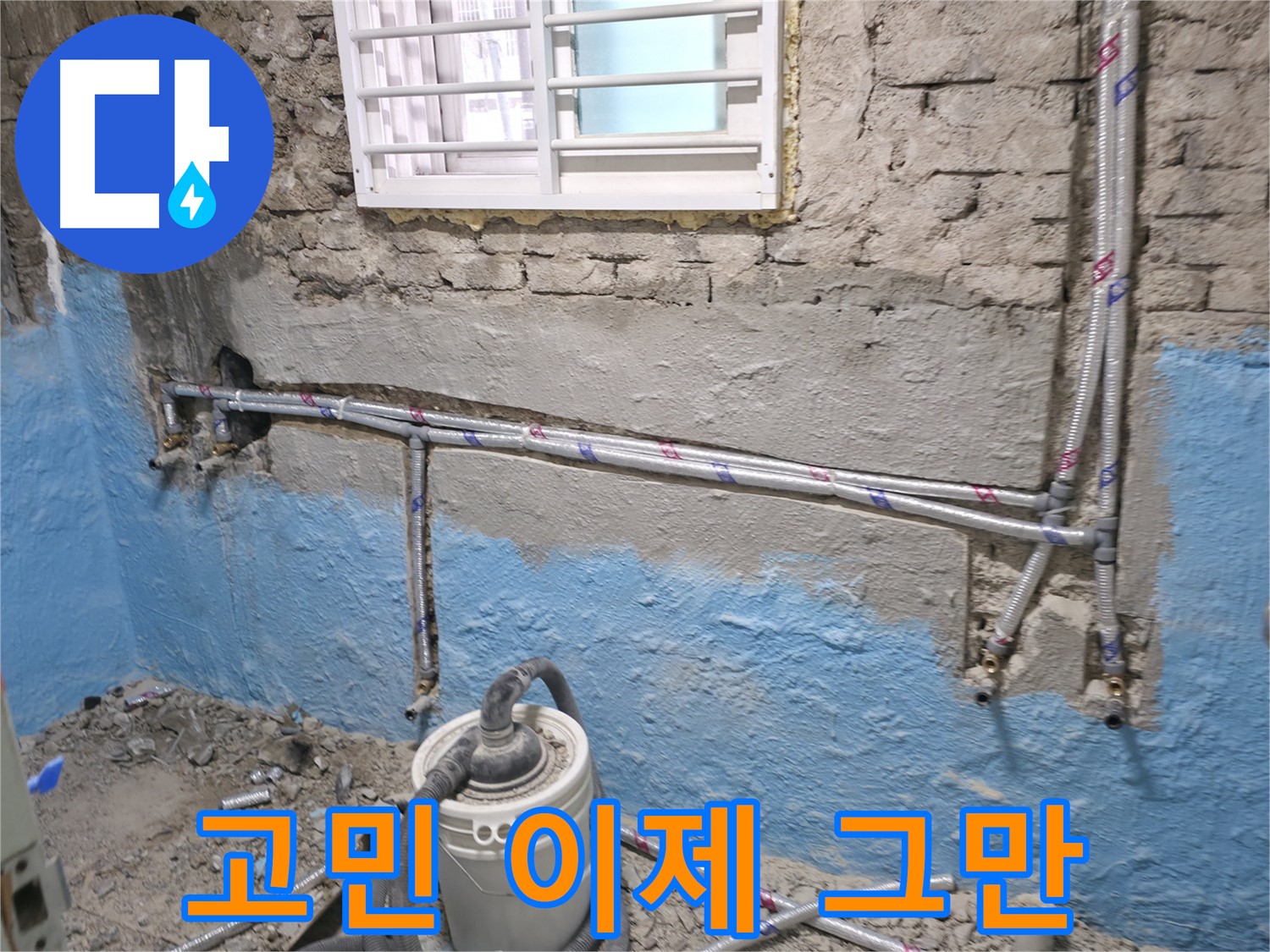 서초구 서초2동 누수 - 누수 문제, 이제 더 이상 고민하지 마세요 - 저희가 해결해 드립니다
