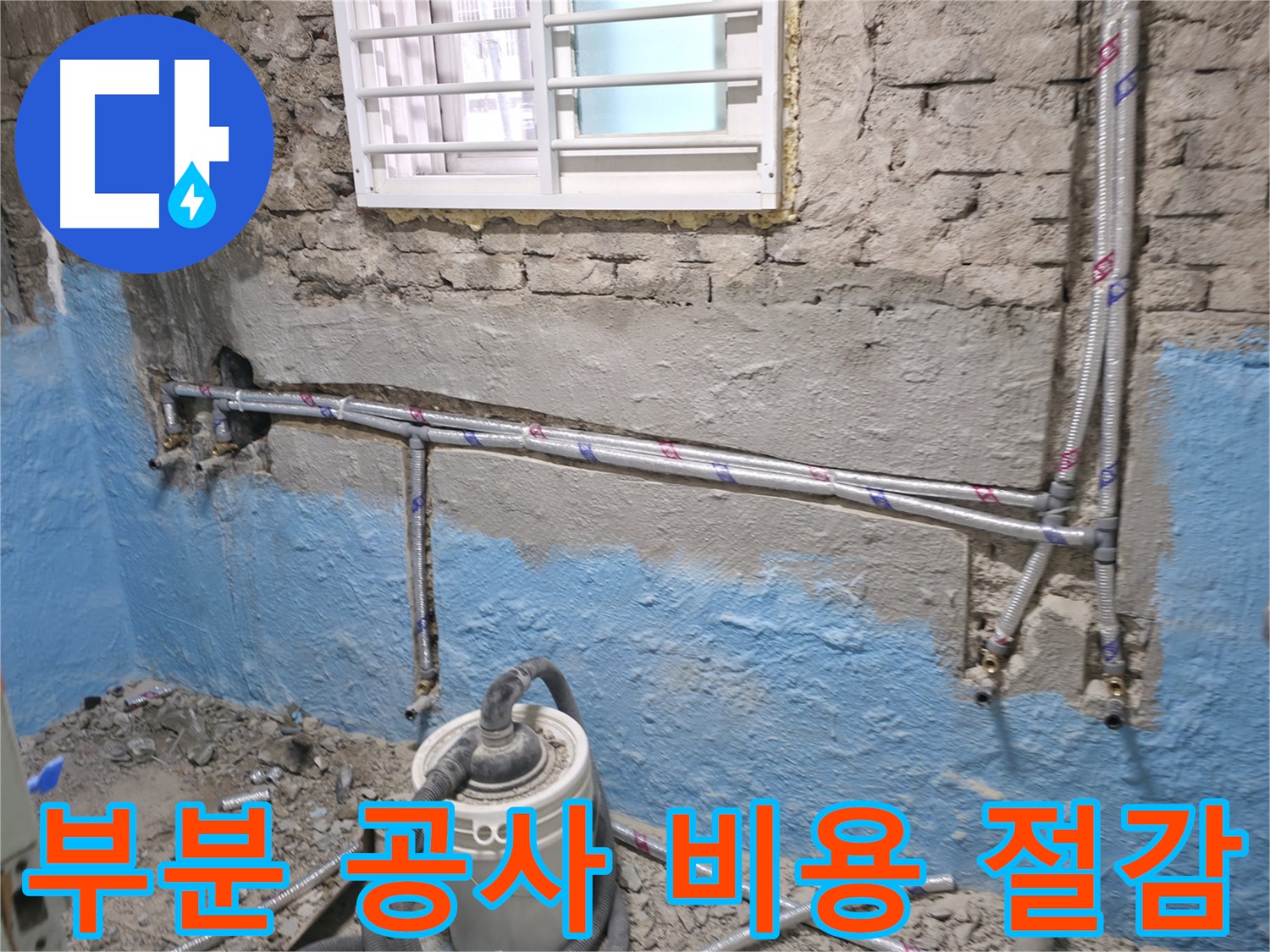 서초구 서초동 누수 - 누수 해결 후 깨끗한 환경을 만들어 드립니다.