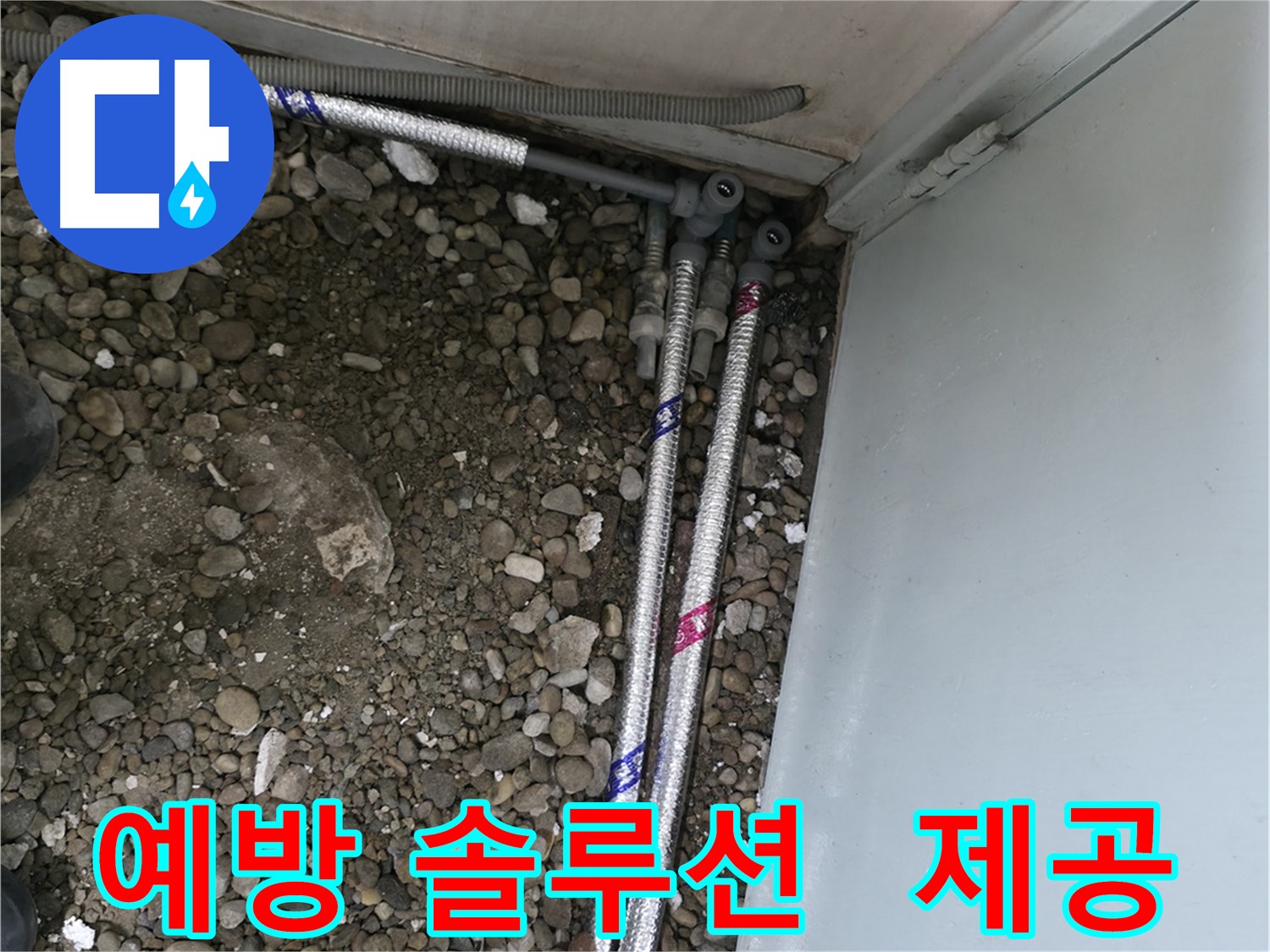 서울 서초구 명달로4길에서 꼼꼼한 점검으로 숨은 누수까지 찾아 해결해 드립니다.