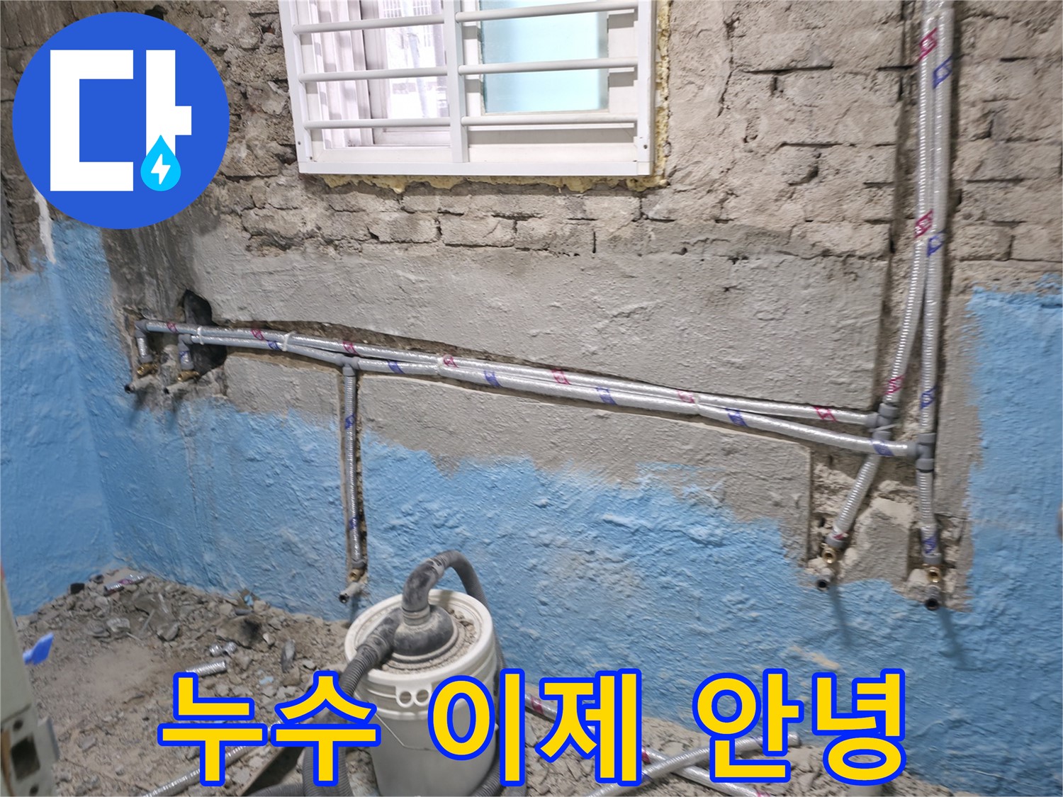 서초구 서초2동 누수 - 누수 이제 안녕! 완벽한 해결을 약속드립니다 - 믿고 맡겨주세요