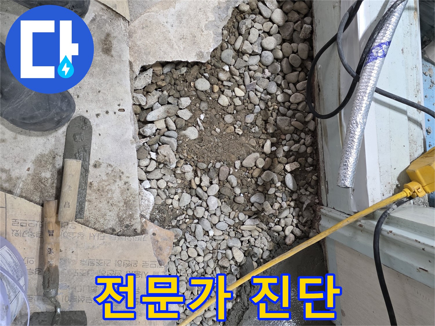 서초구 서초2동 누수 - 누수 전문가의 꼼꼼한 진단으로 서초구 누수 해결