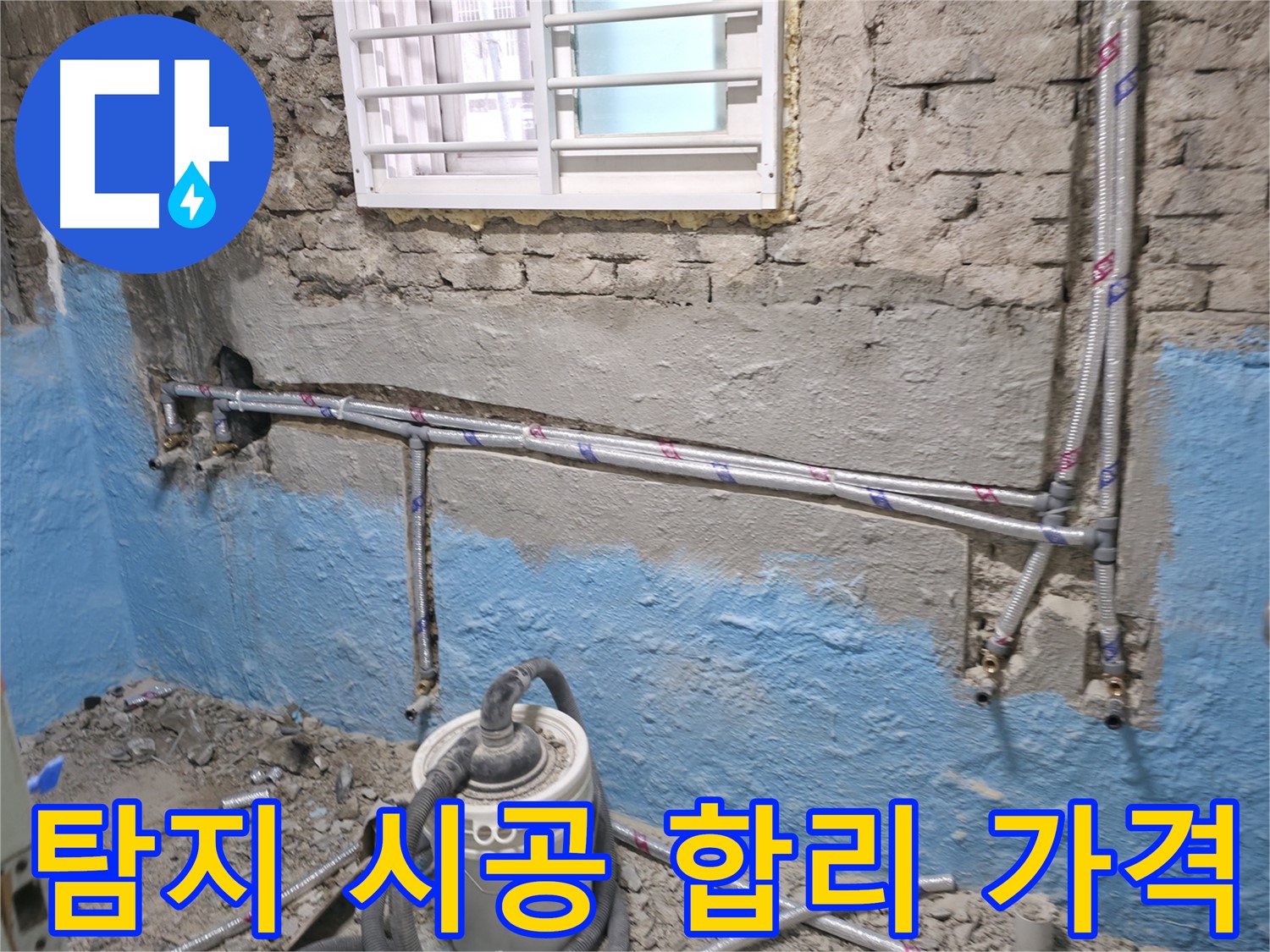 서초동 누수 - 누수 전문가의 차별화된 기술력으로 완벽한 누수 해결을 약속드립니다.