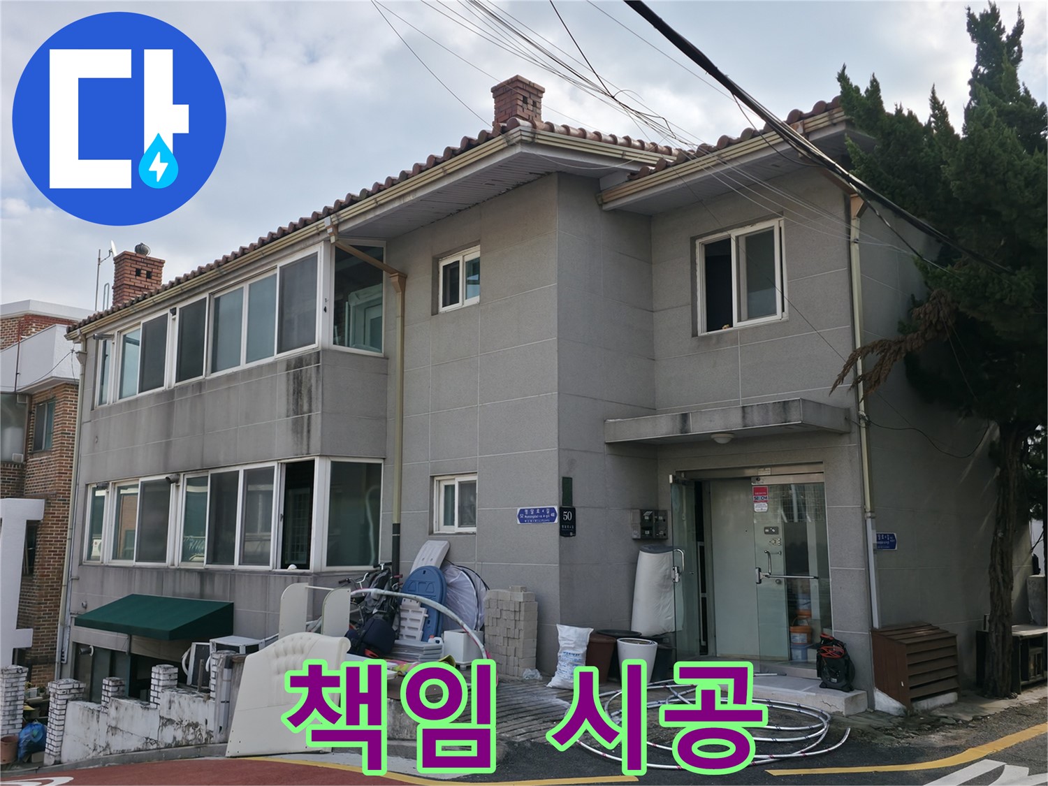서초구 서초2동 누수 - 누수 탐지부터 완벽한 마무리까지 책임 시공합니다.