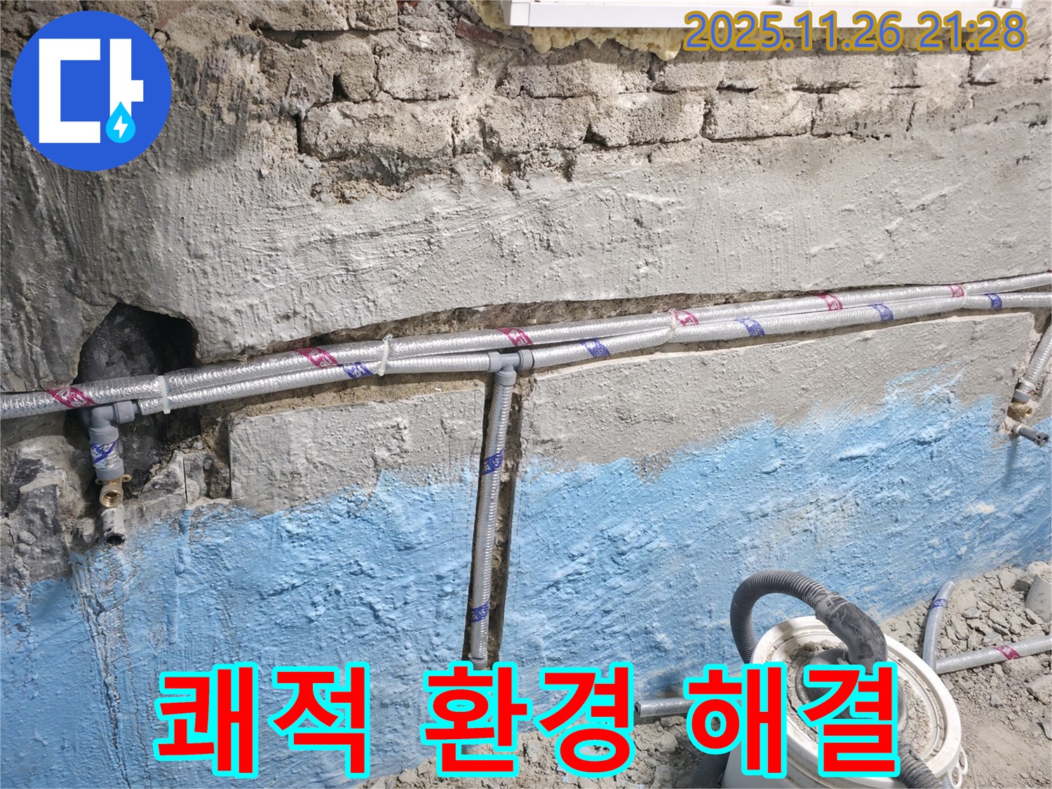 서초구 서초2동 누수 - 누수 해결, 쾌적한 환경 되찾기