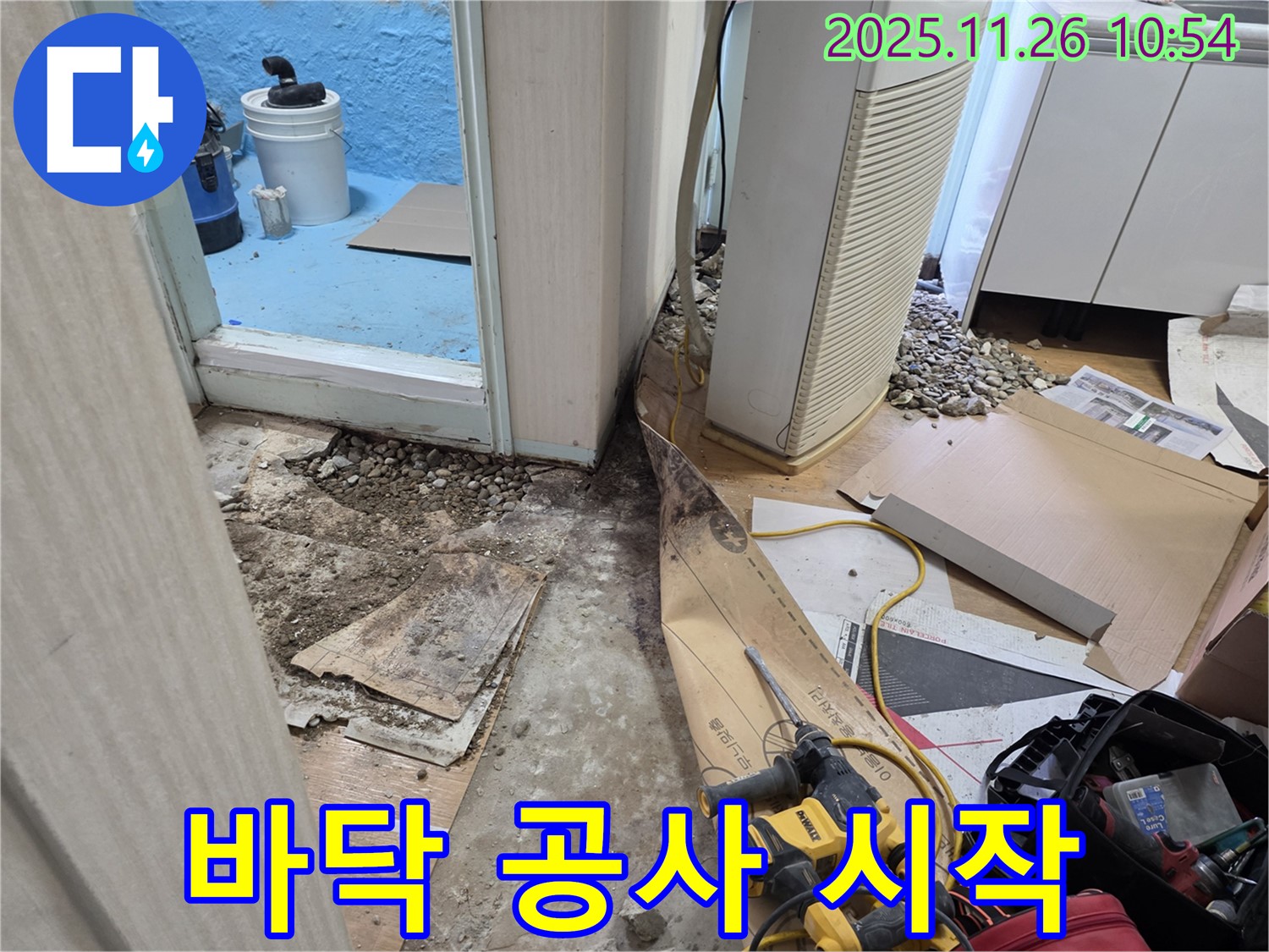 서초구 서초2동 누수 - 바닥 공사 시작! 숨은 누수 잡으러 출동