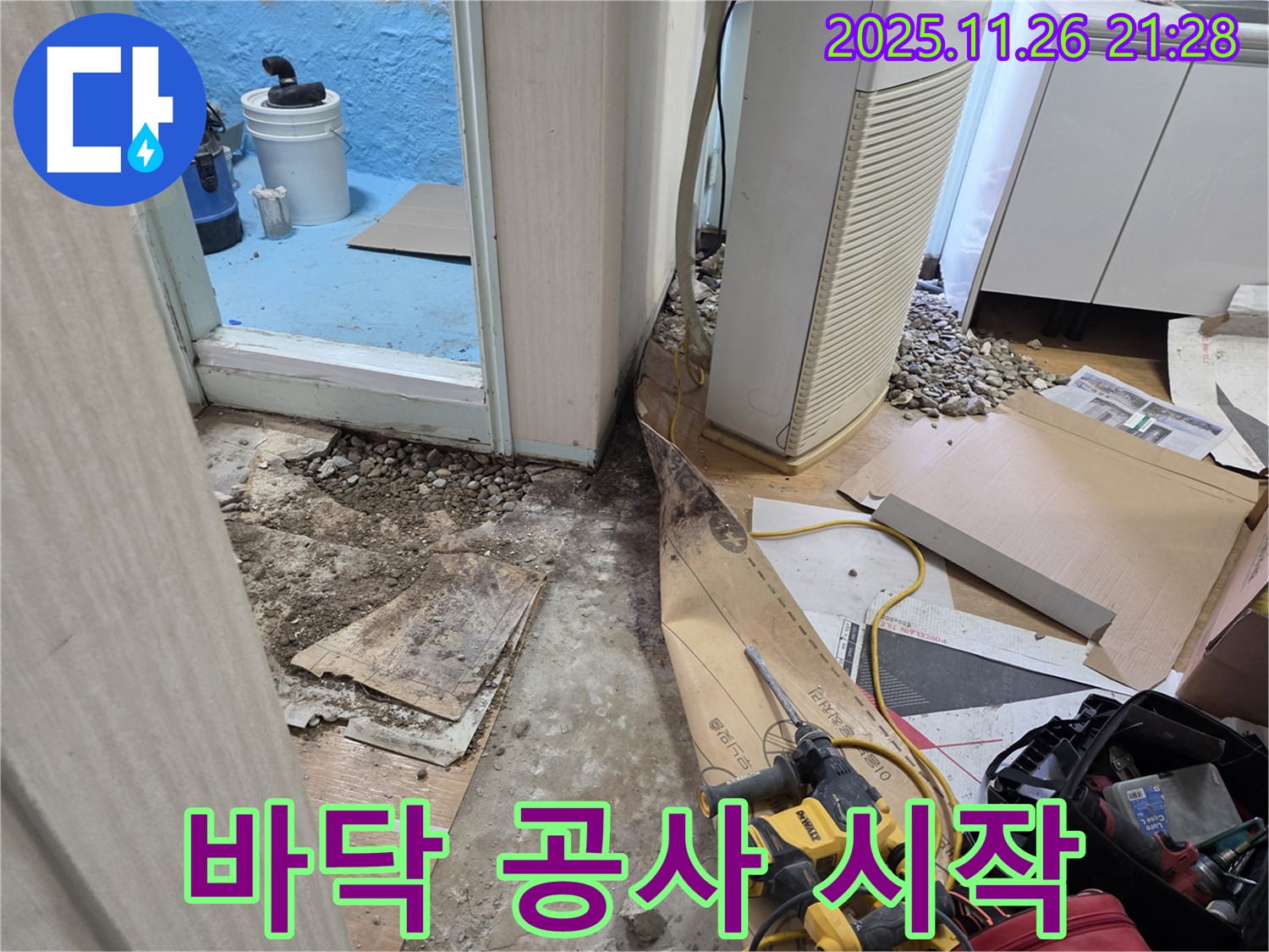 서초구 서초2동 누수 - 바닥 공사 시작! 숨은 누수 잡으러 출동