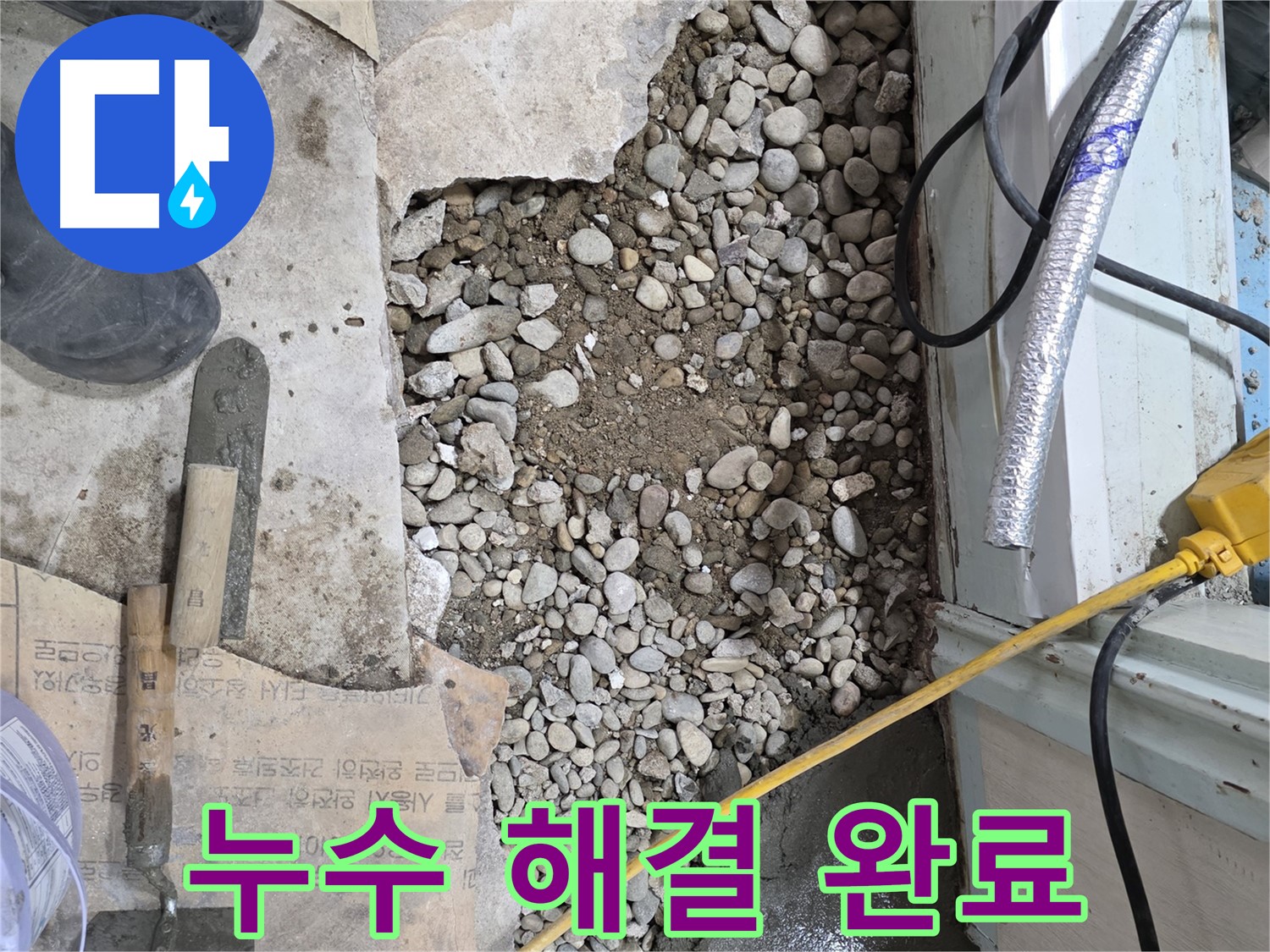 서초구 서초2동 누수 - 서초구 누수 해결, 이제 안심하고 편안하게 생활하세요!