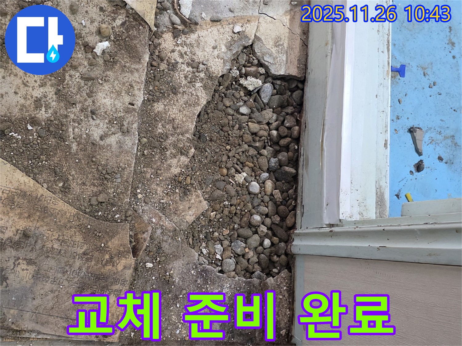 서초구 서초2동 누수 - 오래된 건물 자갈층 아래 낡은 배관, 완벽하게 교체 준비 완료!