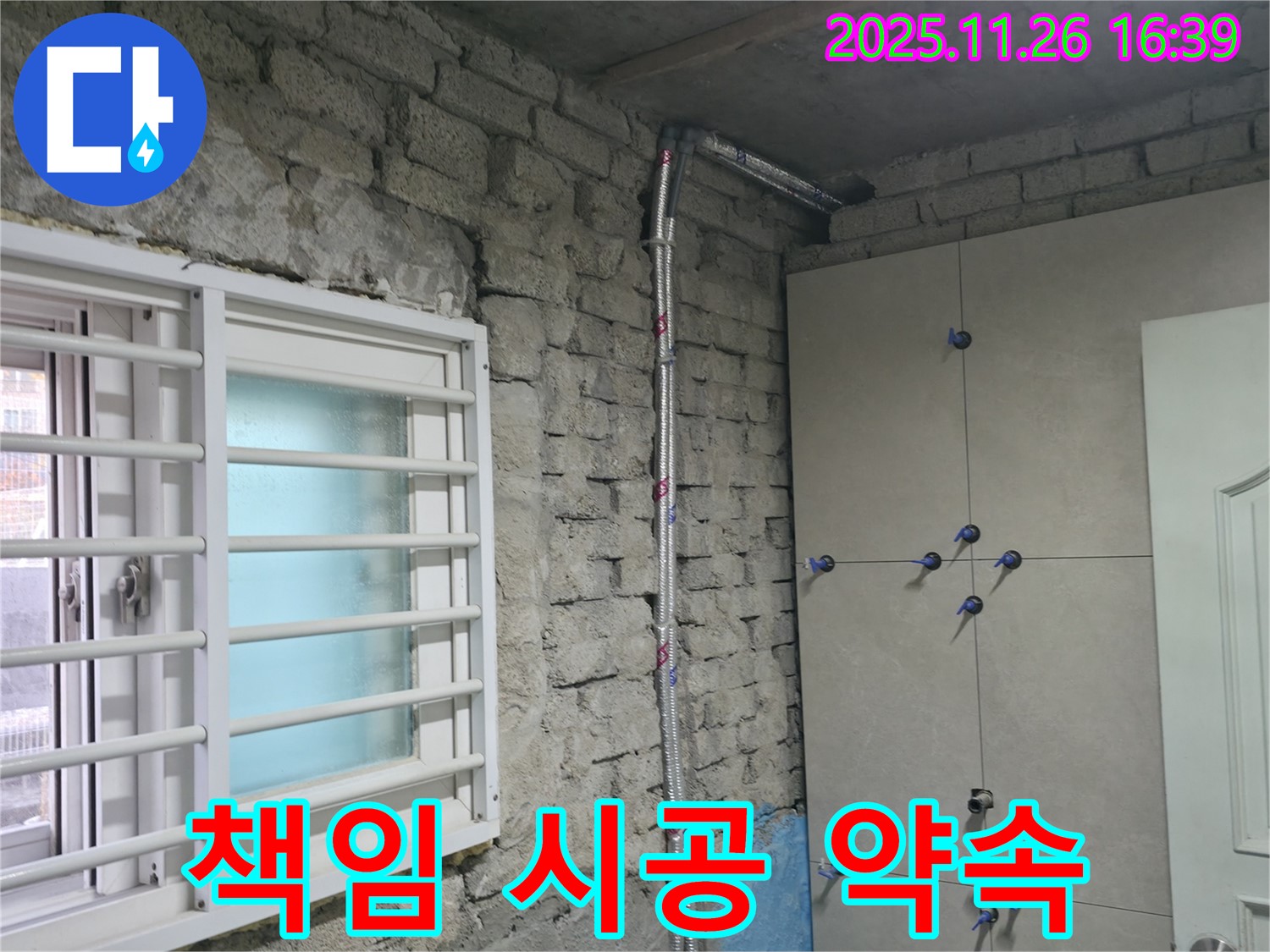 서초구 서초2동 누수 - 책임 시공과 확실한 A/S로 고객 만족 - 서초 누수 전문가