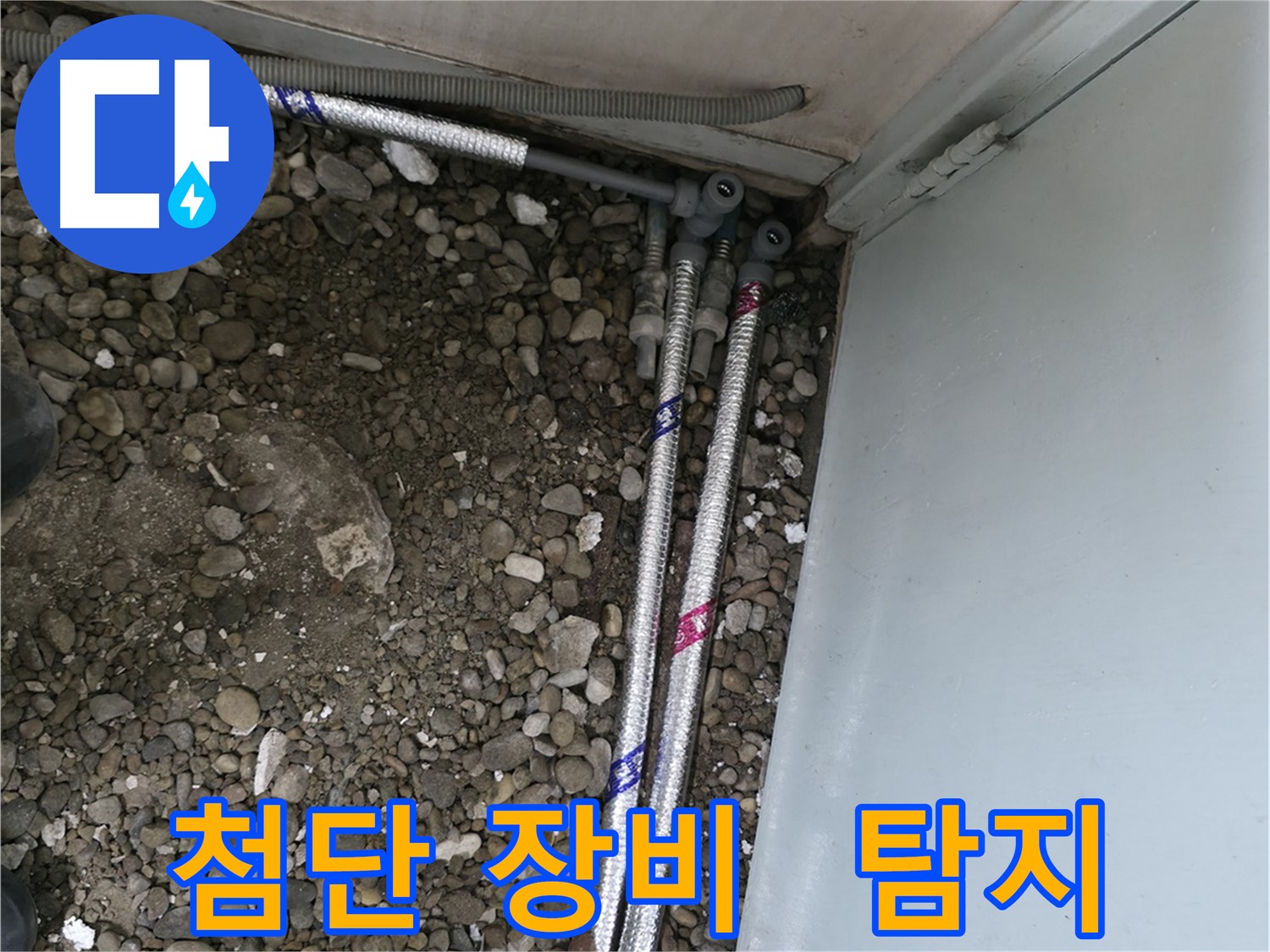 서울 서초구 서초동 13724에서 낡은 배관을 튼튼한 새 배관으로 교체하는 누수 공사 작업 모습입니다.