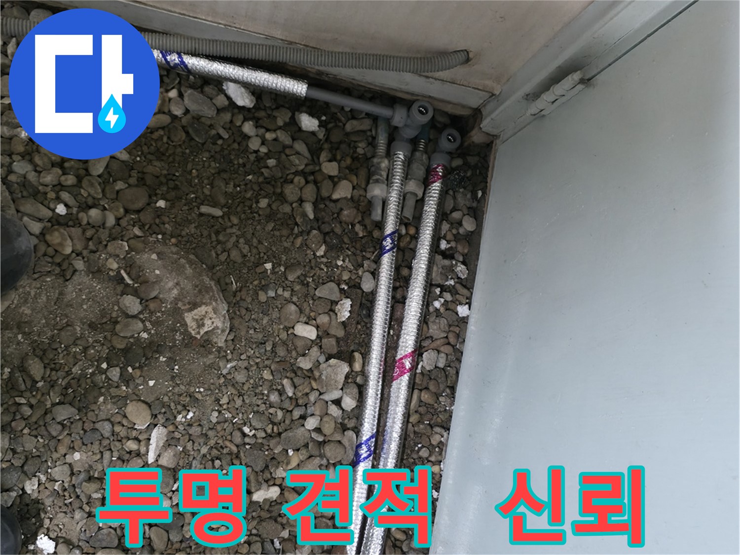 서초구 서초2동 누수 - 투명한 견적으로 고객과의 신뢰를 구축합니다.